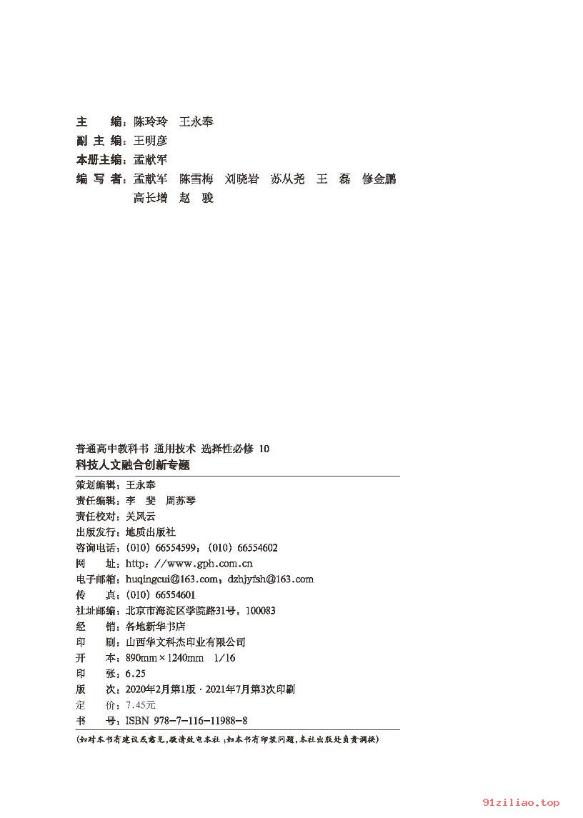 2022年 地质社版 高中 通用技术选择性必修10 科技人文融合创新专题 课本 pdf 高清 - 第3张  | 小学、初中、高中网课学习资料