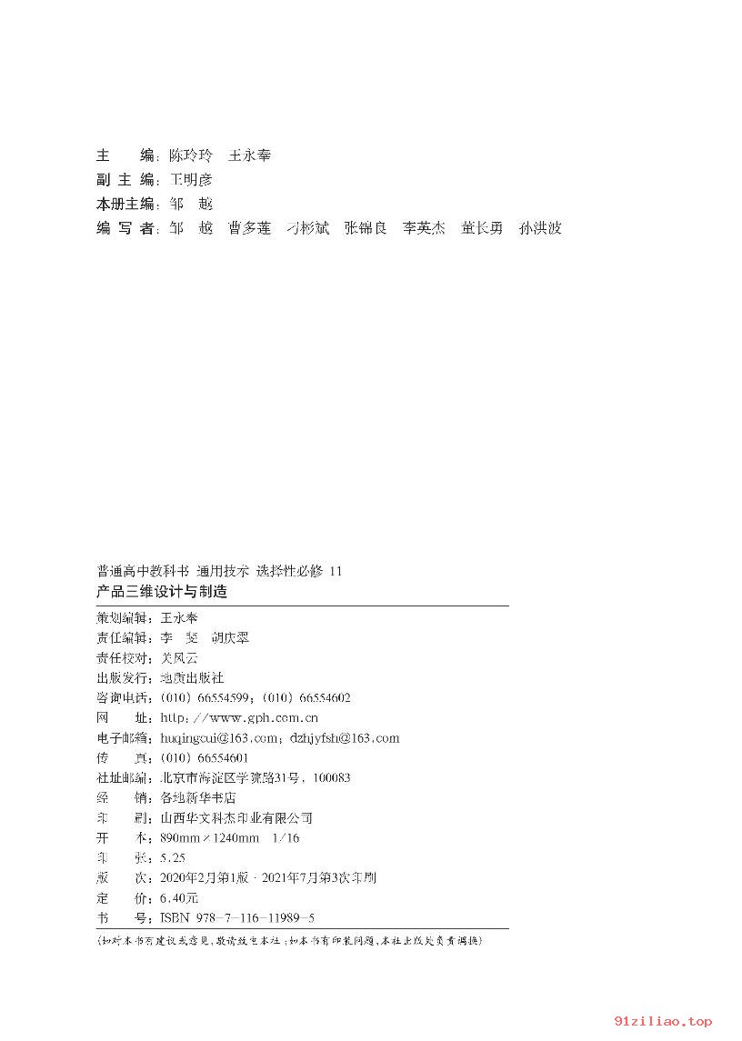 2022年 地质社版 高中 通用技术选择性必修11 产品三维设计与制造 课本 pdf 高清