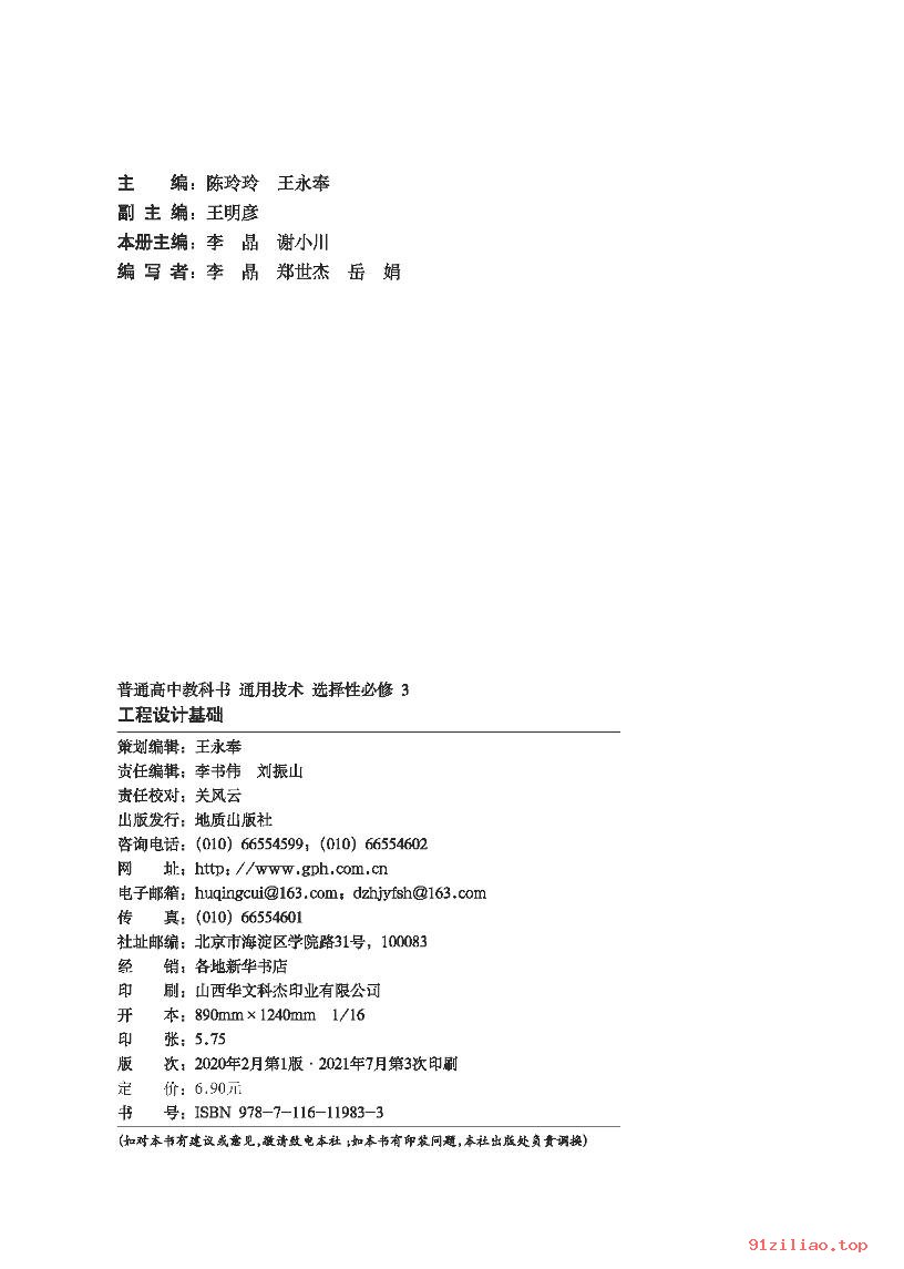 2022年 地质社版 高中 通用技术选择性必修3 工程设计基础 课本 pdf 高清