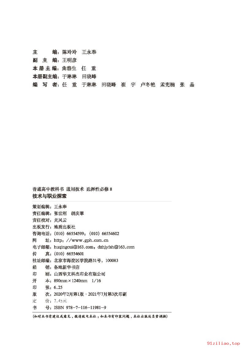 2022年 地质社版 高中 通用技术选择性必修8 技术与职业探索 课本 pdf 高清 - 第3张  | 小学、初中、高中网课学习资料