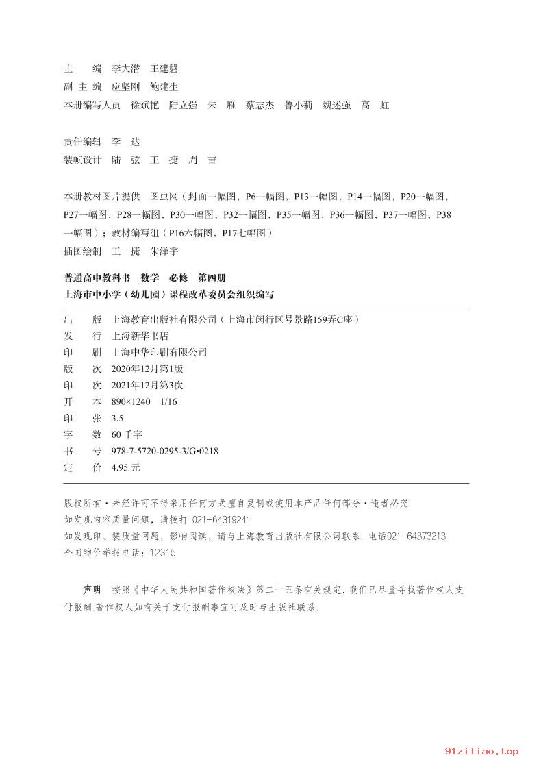 2022年 沪教版 高中 数学必修 第四册 课本 pdf 高清