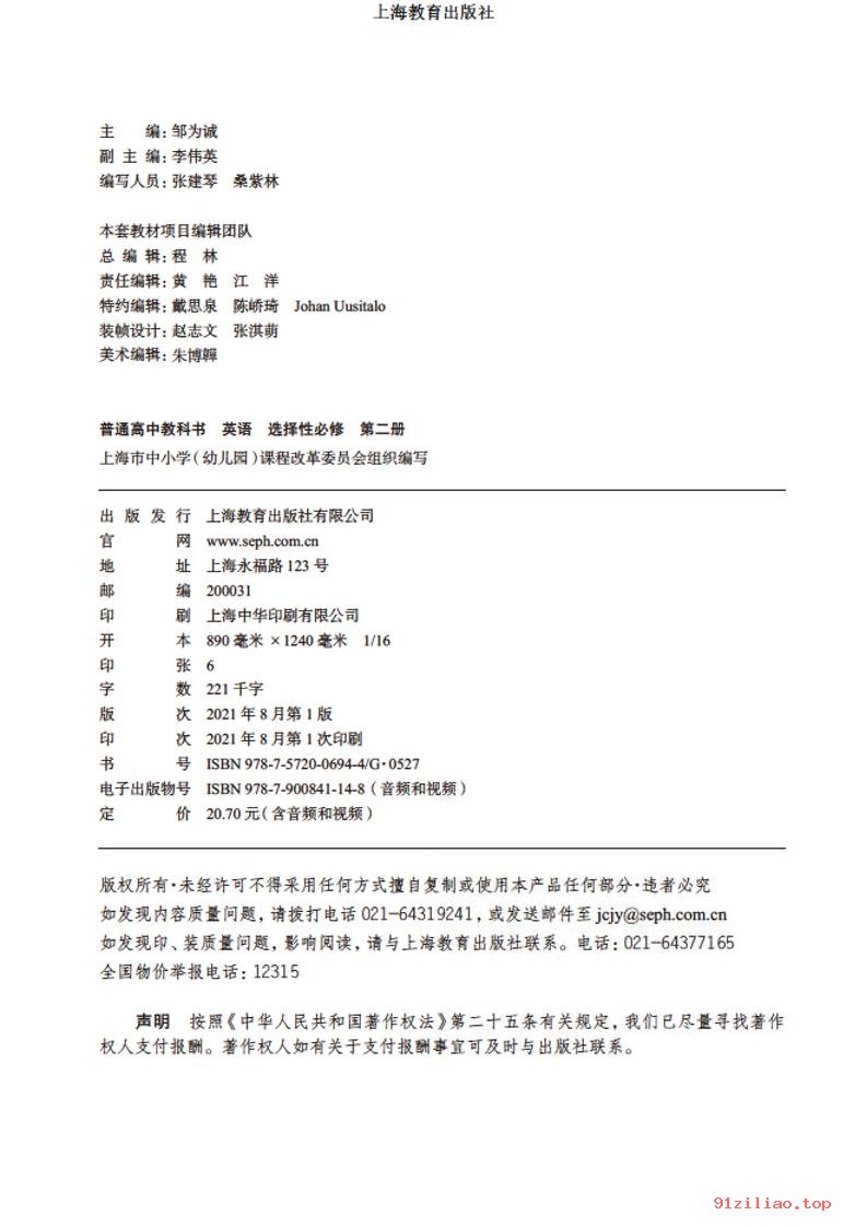 2022年 沪教版 高中 英语选择性必修 第二册 课本 pdf 高清