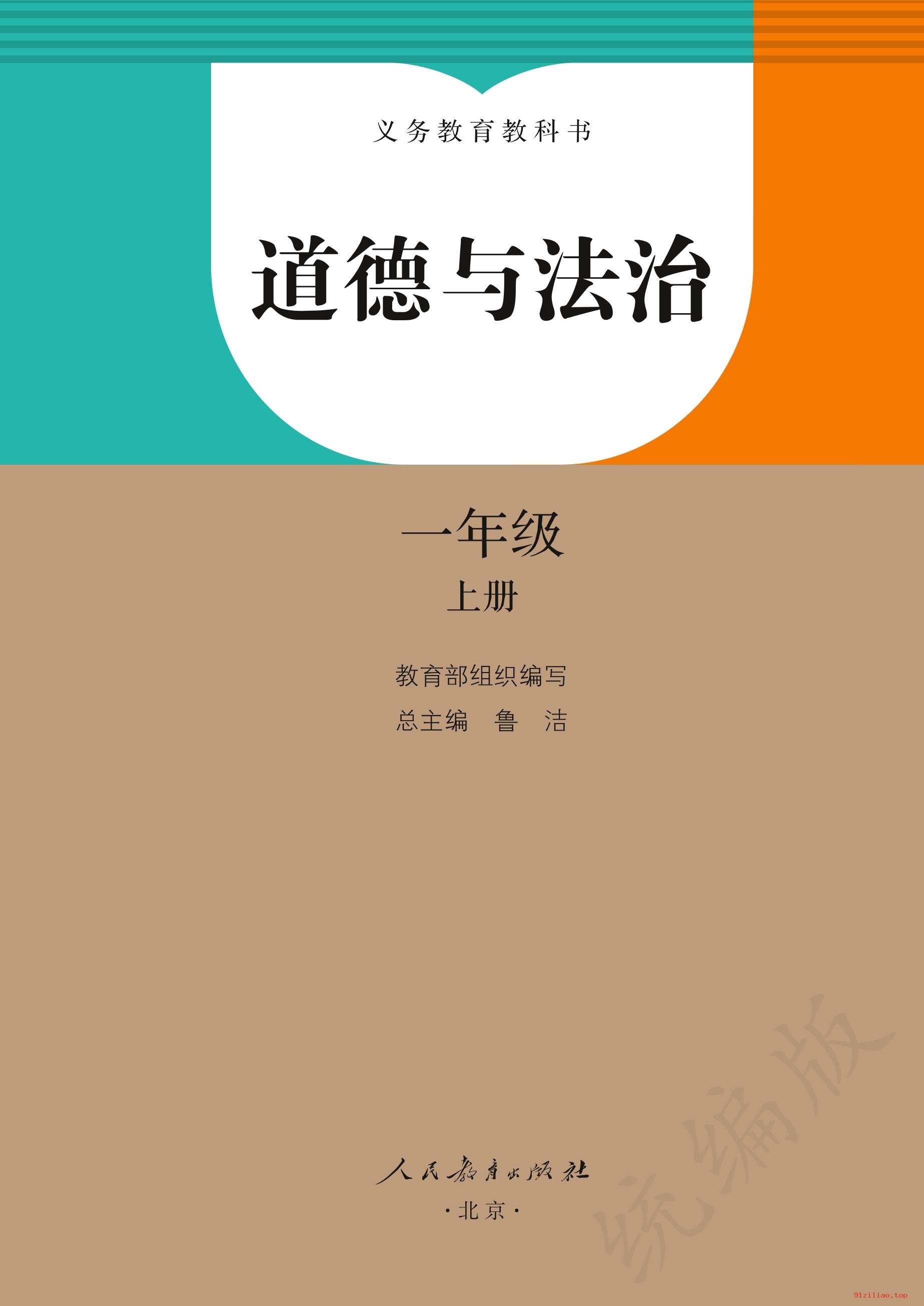 2022年 人教版 统编版 道德与法治一年级上册 课本 pdf 高清 - 第2张  | 小学、初中、高中网课学习资料