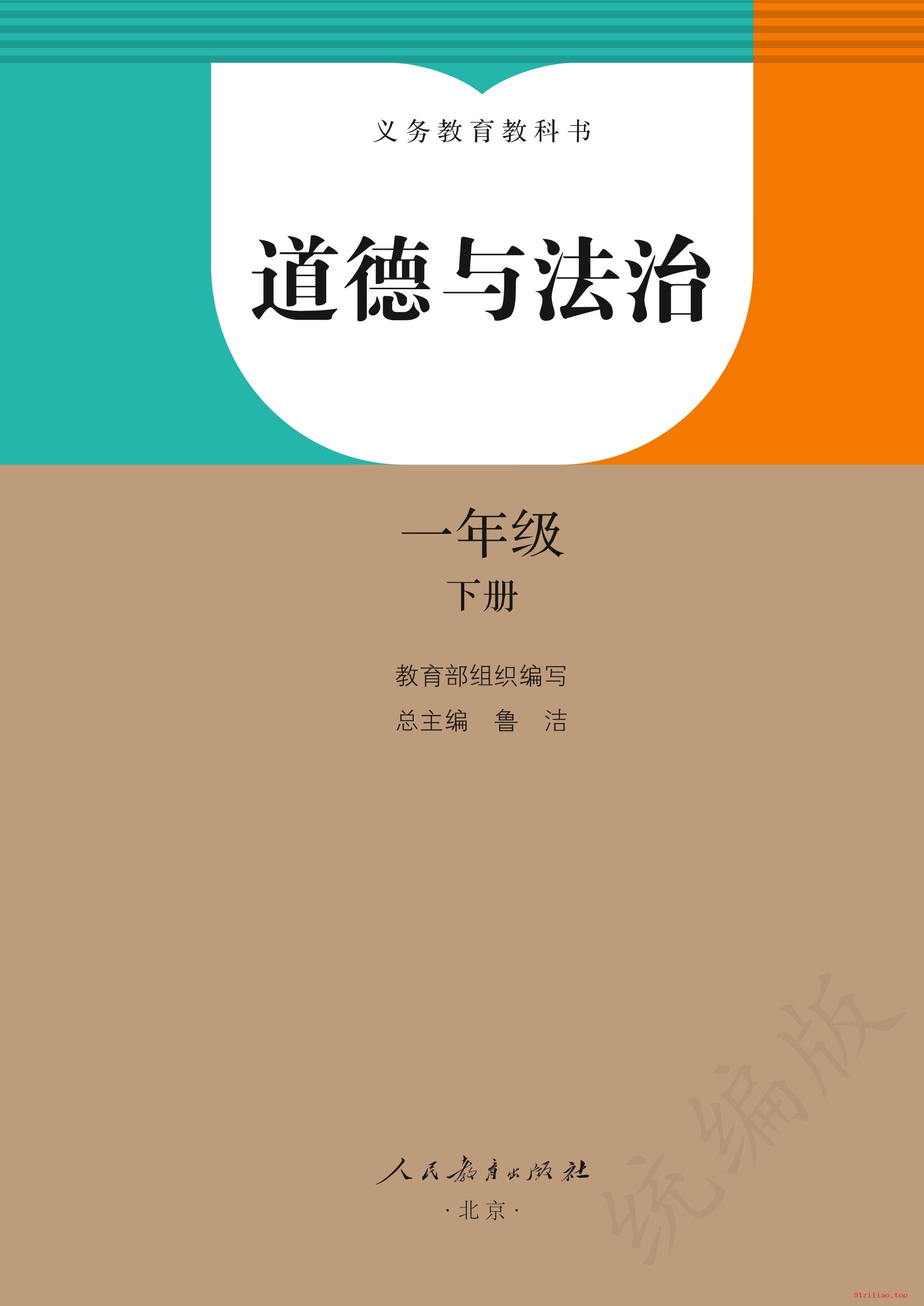 2022年 人教版 统编版 道德与法治一年级下册 课本 pdf 高清 - 第2张  | 小学、初中、高中网课学习资料