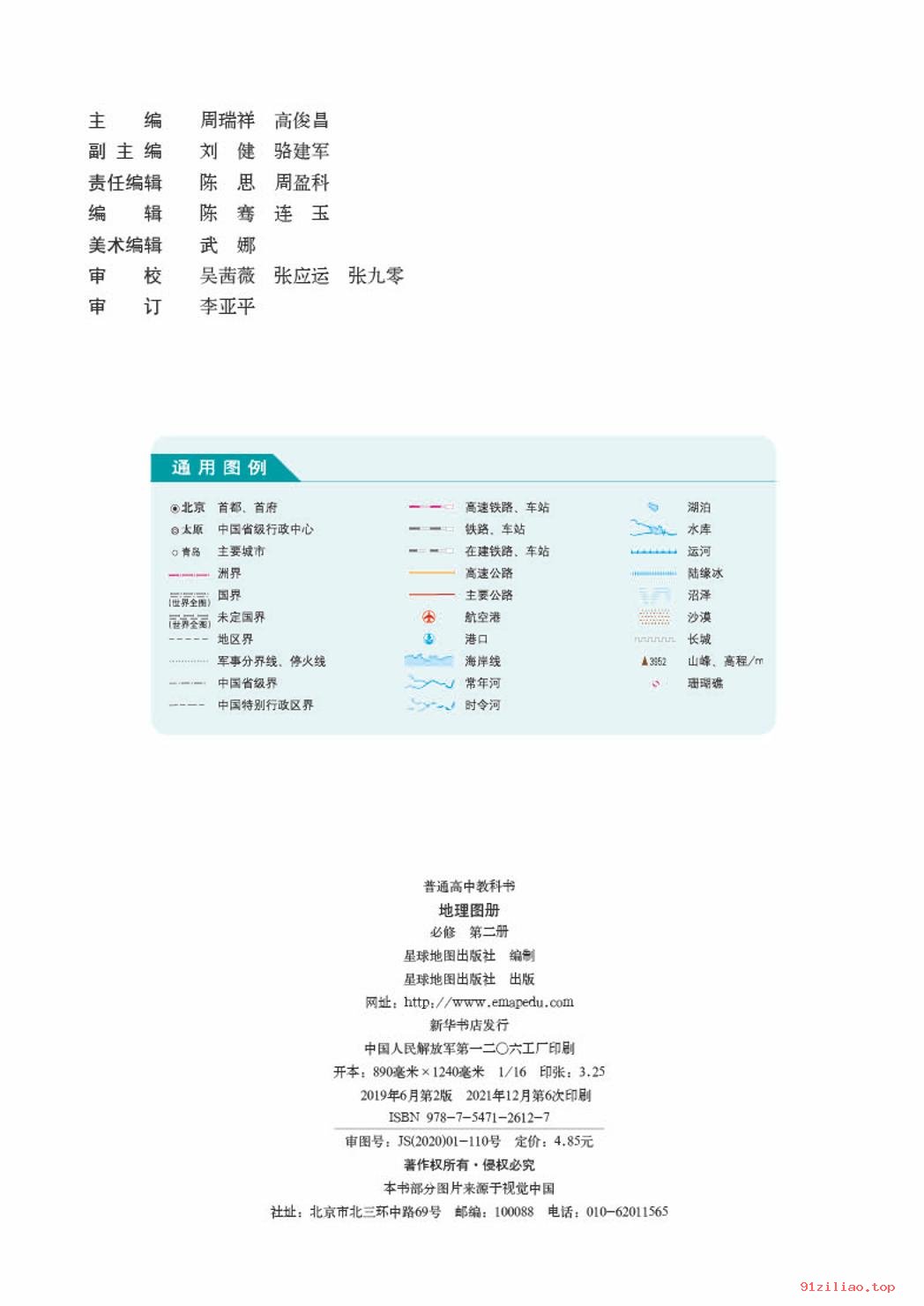 2022年 人教版 高中 地理图册必修 第二册 课本 pdf 高清 - 第2张  | 小学、初中、高中网课学习资料