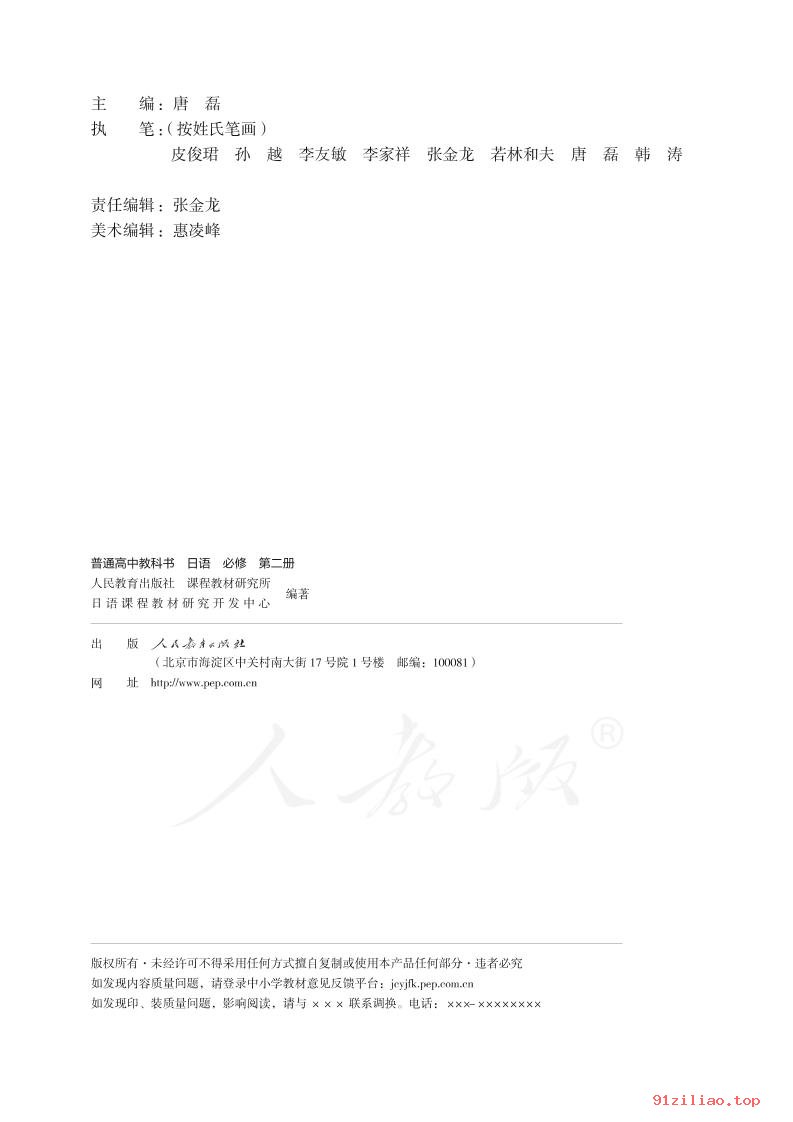 2022年 人教版 高中 日语必修 第二册 课本 pdf 高清