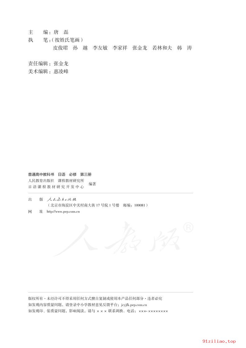 2022年 人教版 高中 日语必修 第三册 课本 pdf 高清