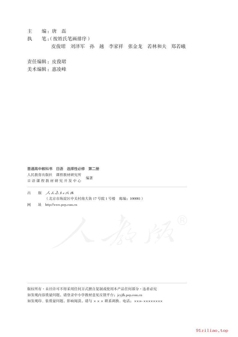 2022年 人教版 高中 日语选择性必修 第二册 课本 pdf 高清