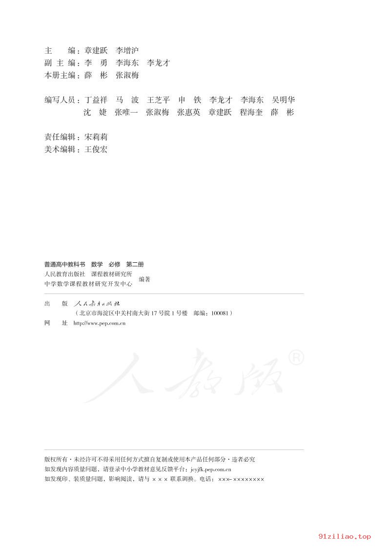 2022年 人教版 章建跃&李增沪 高中 数学（A版）必修 第二册 课本 pdf 高清