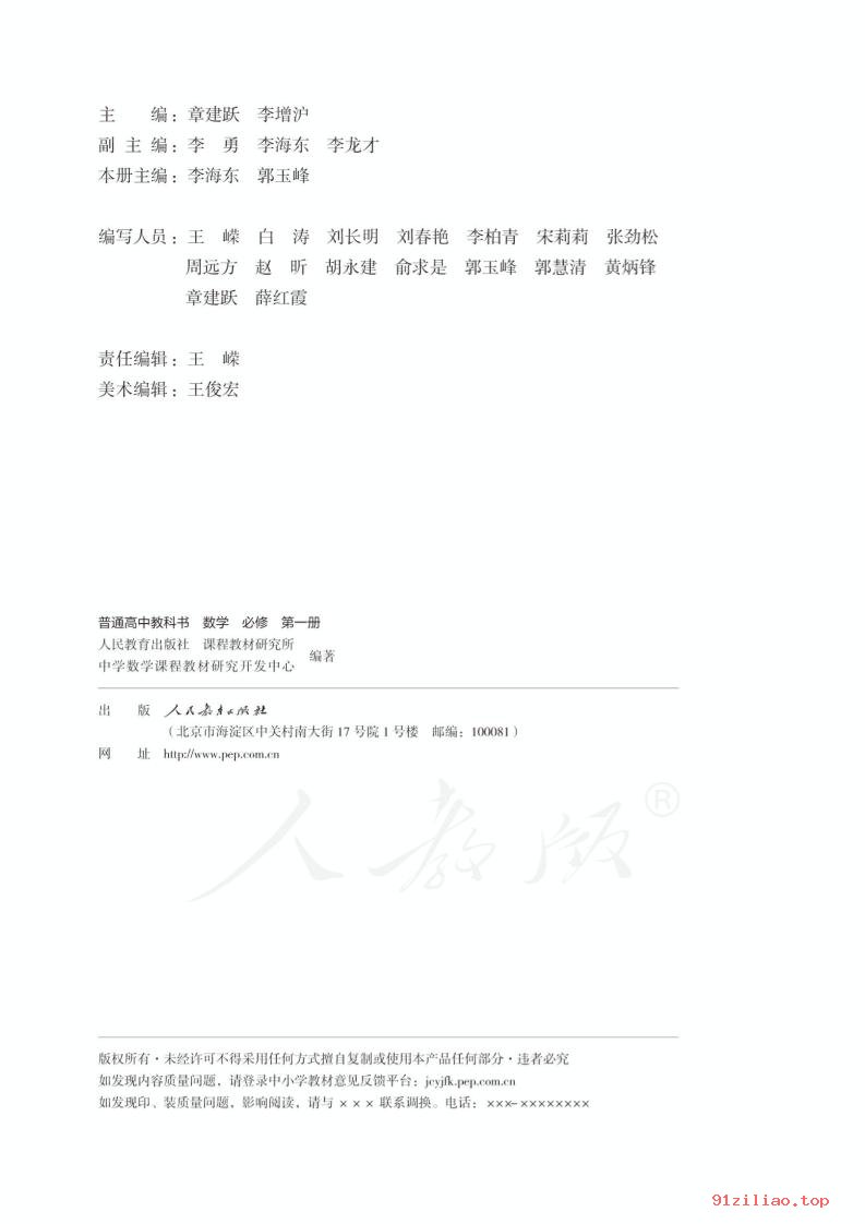 2022年 人教版 章建跃&李增沪 高中 数学（A版）必修 第一册 课本 pdf 高清