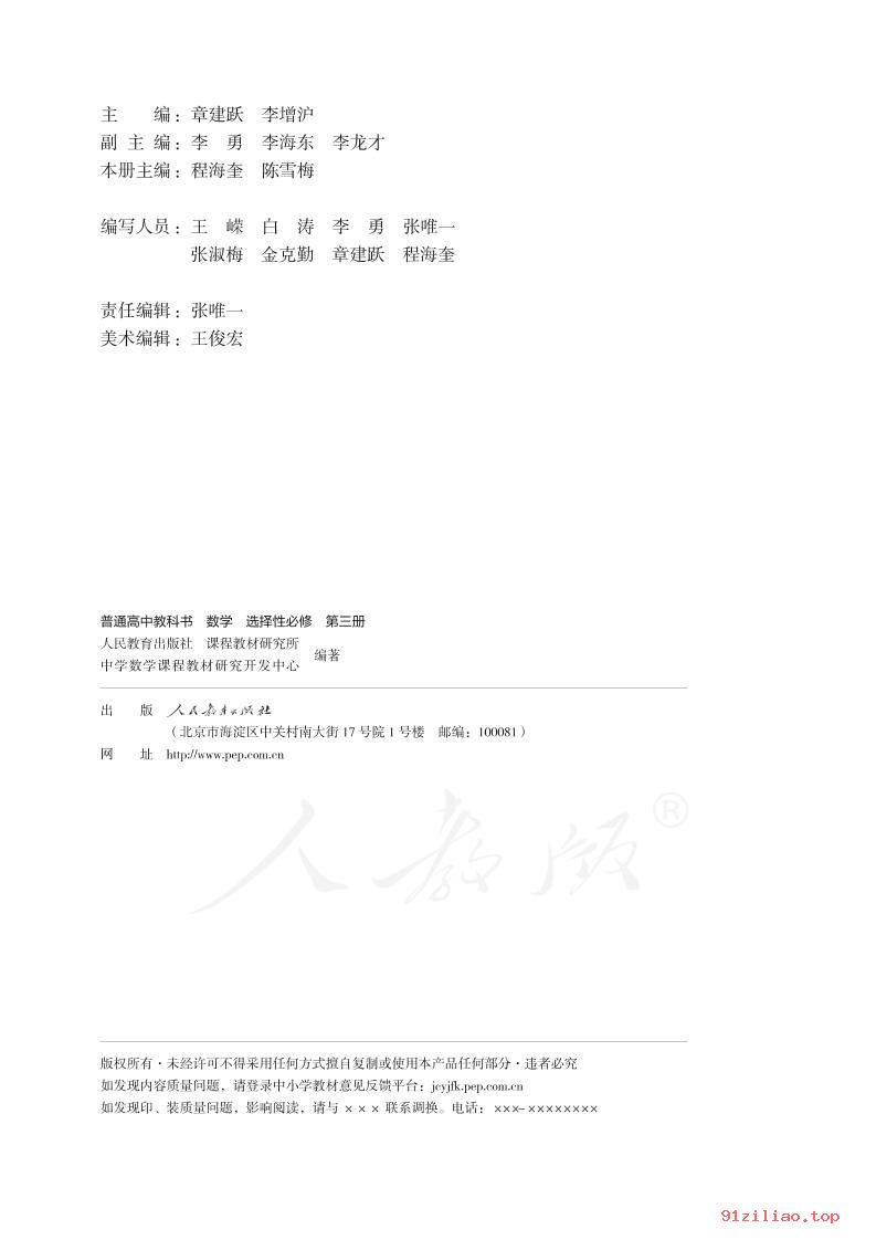 2022年 人教版 章建跃&李增沪 高中 数学（A版）选择性必修 第三册 课本 pdf 高清