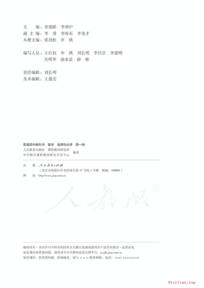 2022年 人教版 章建跃&李增沪 高中 数学（A版）选择性必修 第一册 课本 pdf 高清