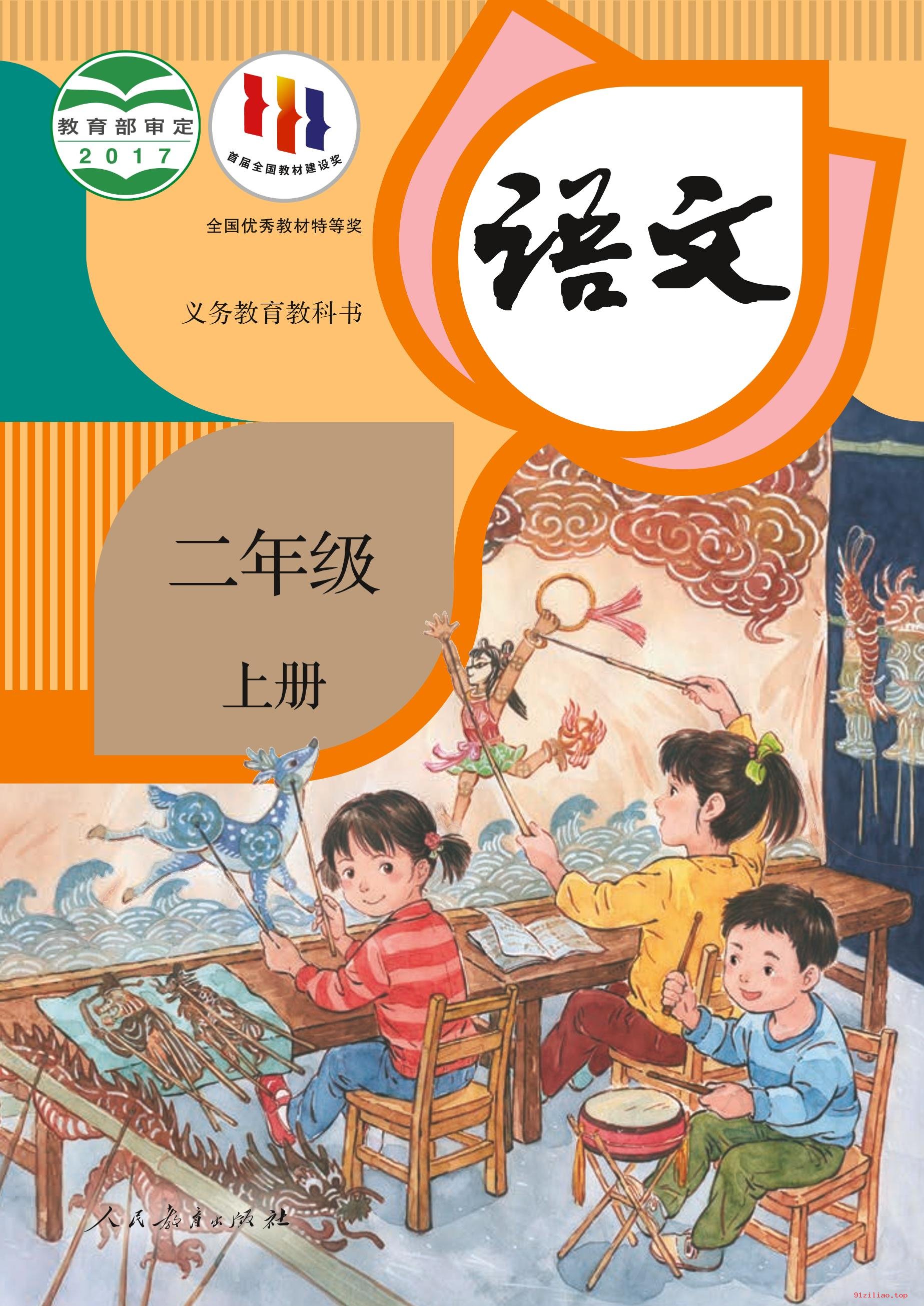 2022年 人教版 统编版 语文二年级上册 课本 pdf 高清 - 第1张  | 小学、初中、高中网课学习资料