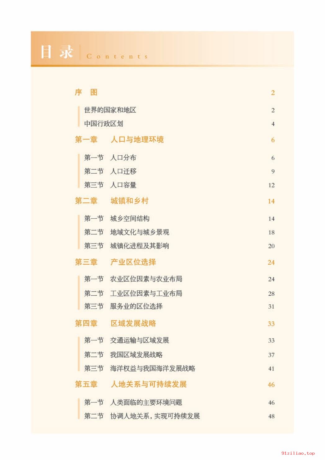 2022年 湘教版 高中 地理图册必修 第二册 课本 pdf 高清