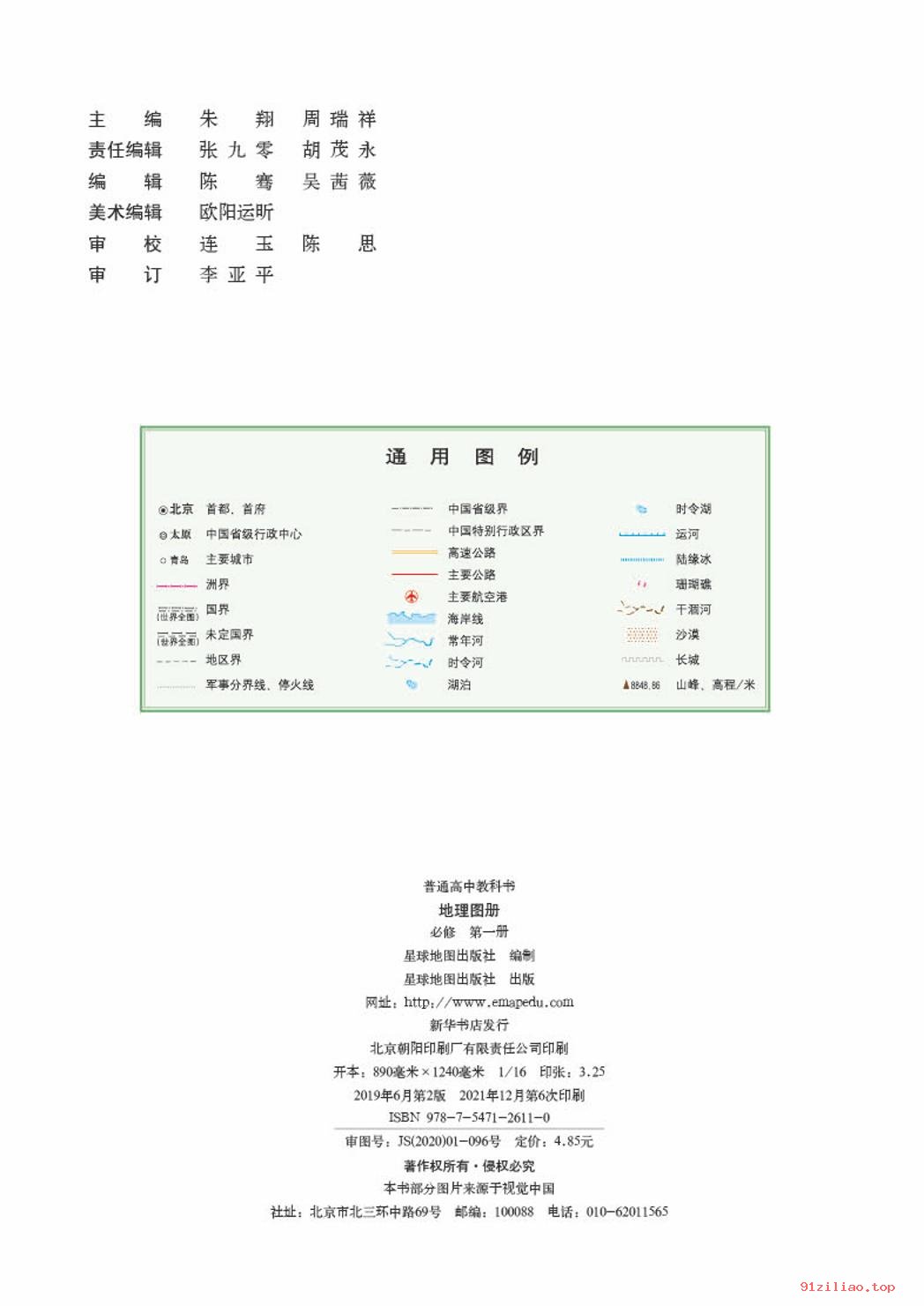 2022年 湘教版 高中 地理图册必修 第一册 课本 pdf 高清 - 第2张  | 小学、初中、高中网课学习资料