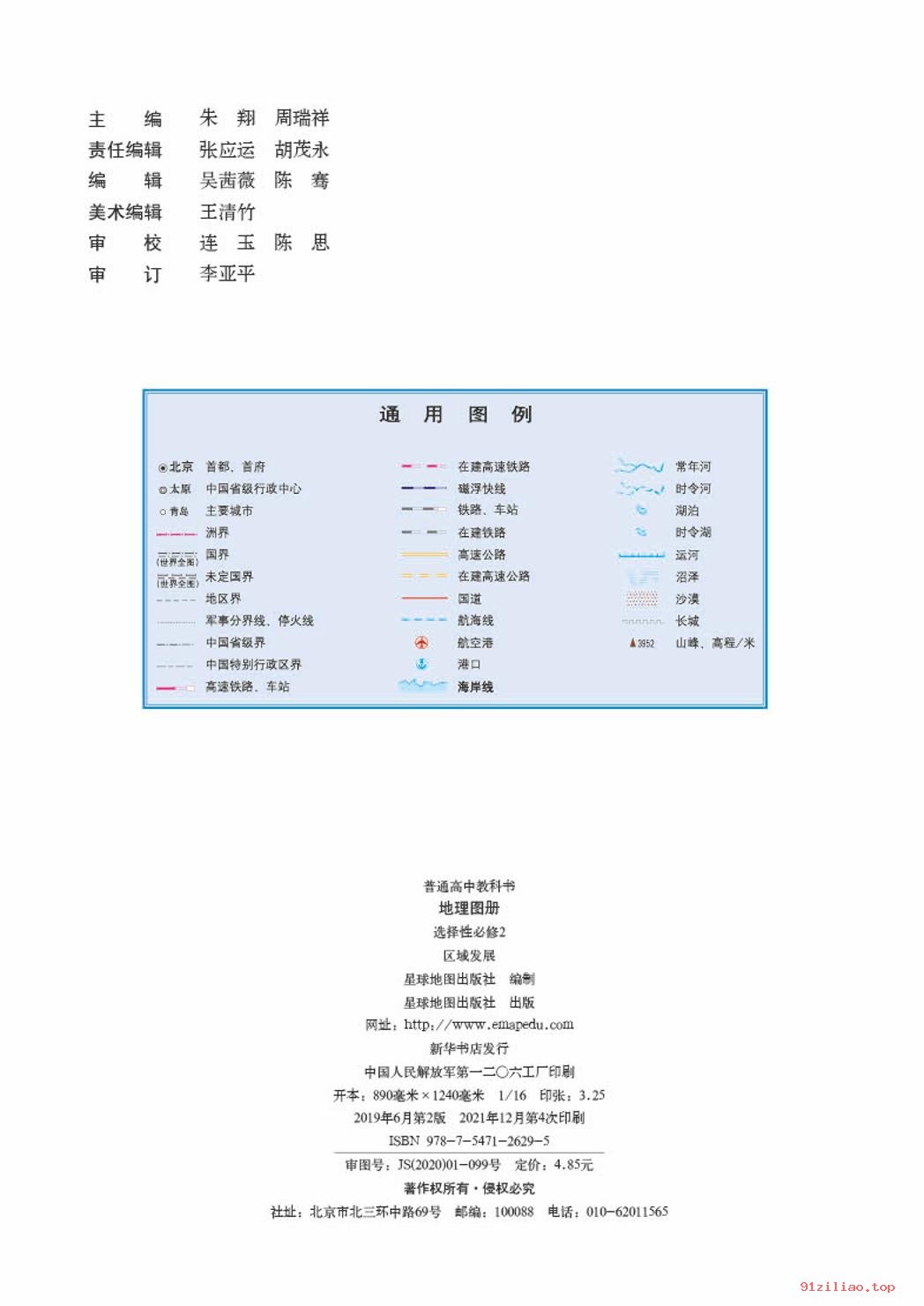 2022年 湘教版 高中 地理图册选择性必修2 区域发展 课本 pdf 高清 - 第2张  | 小学、初中、高中网课学习资料