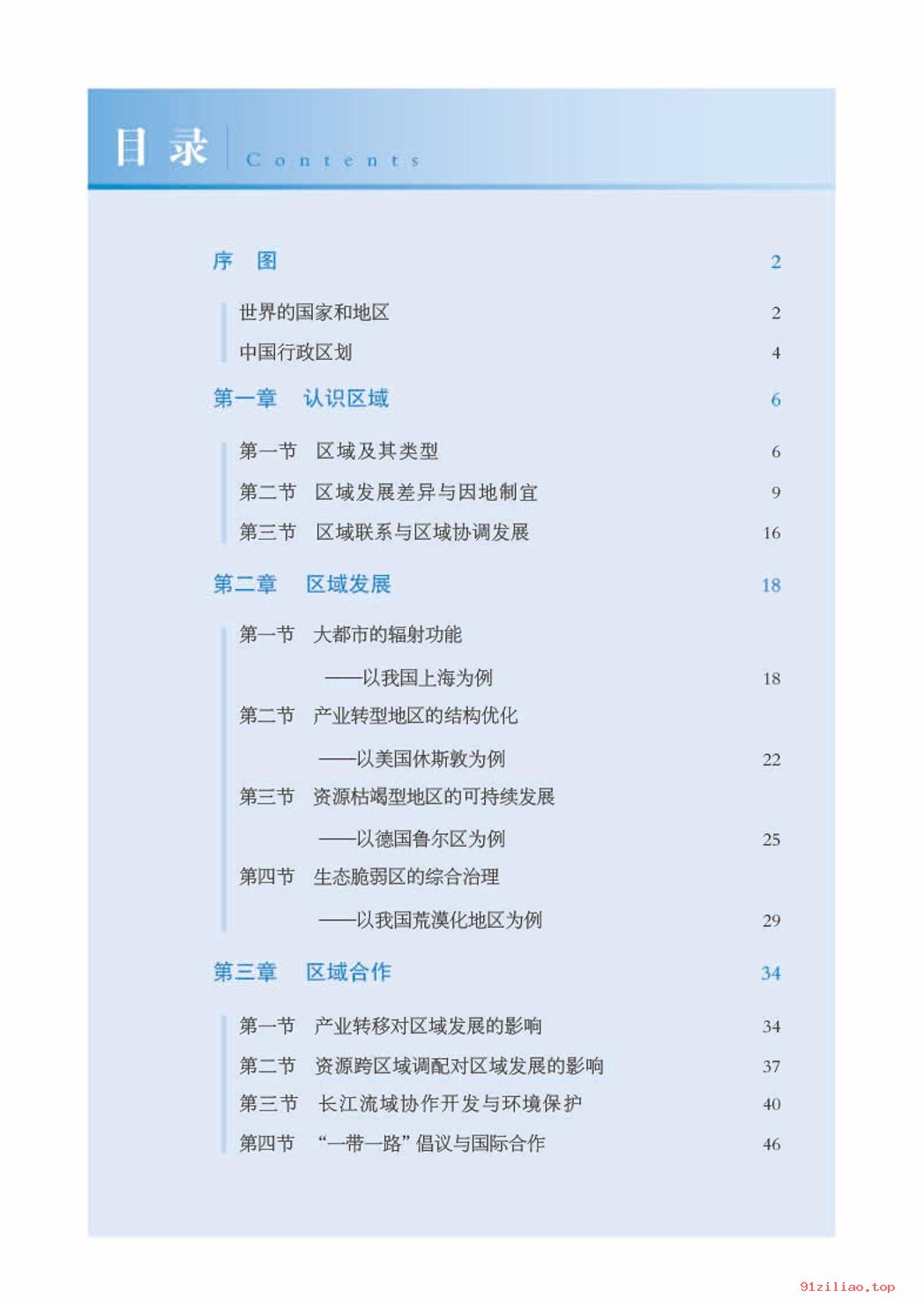 2022年 湘教版 高中 地理图册选择性必修2 区域发展 课本 pdf 高清