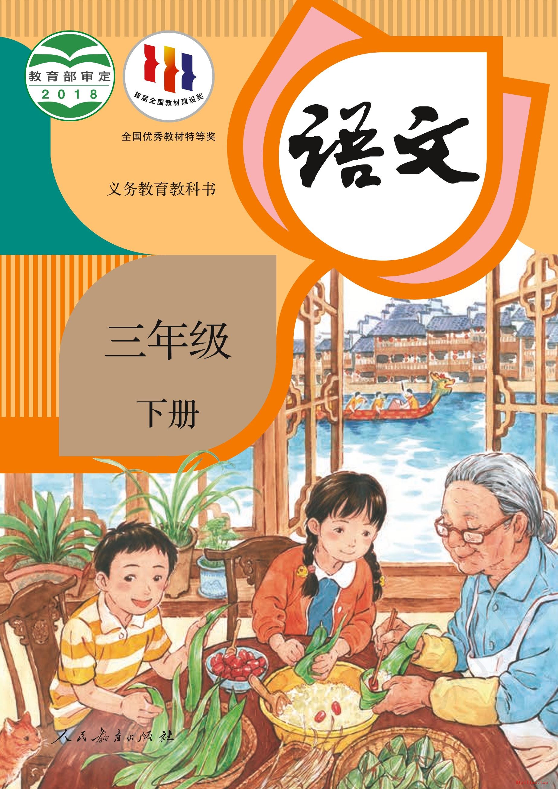 2022年 人教版 统编版 语文三年级下册 课本 pdf 高清 - 第1张  | 小学、初中、高中网课学习资料