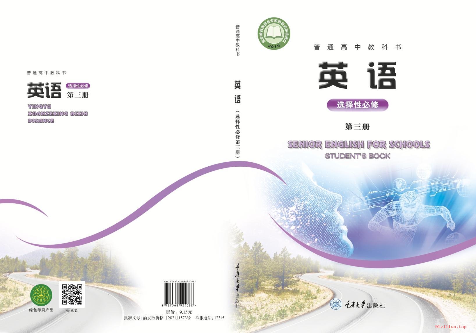 2022年 重庆大学版 高中 英语选择性必修 第三册 课本 pdf 高清 - 第1张  | 小学、初中、高中网课学习资料