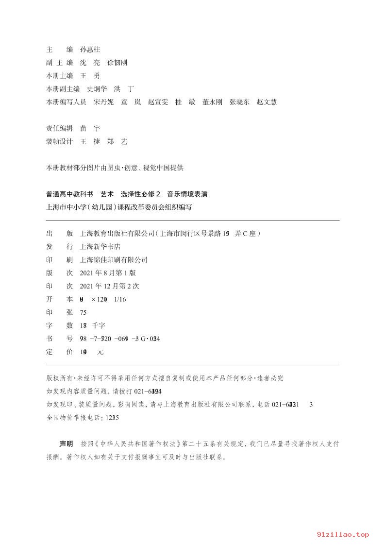 2022年 沪教版 高中 艺术选择性必修2 音乐情境表演 课本 pdf 高清