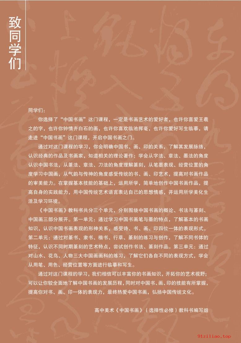 2022年 沪书画版 高中 美术选择性必修2 中国书画 课本 pdf 高清