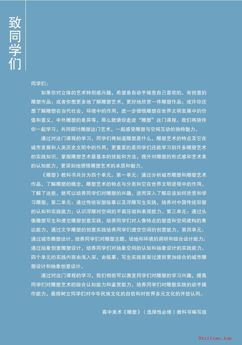 2022年 沪书画版 高中 美术选择性必修3 雕塑 课本 pdf 高清