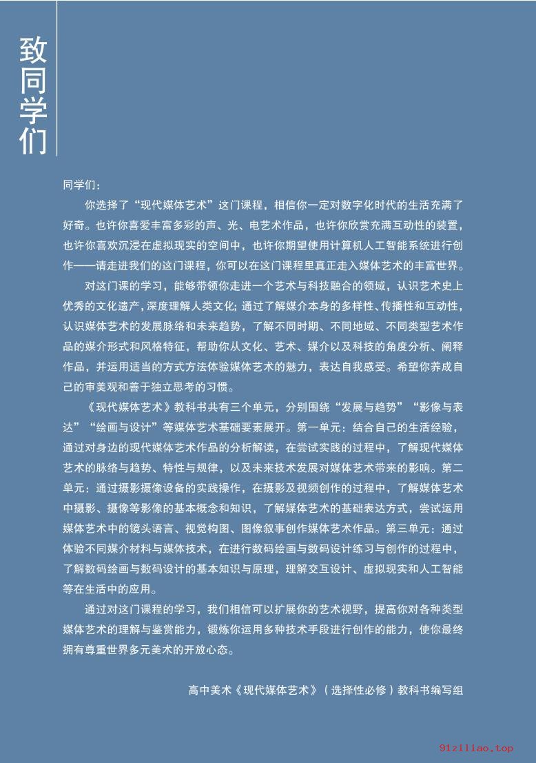 2022年 沪书画版 高中 美术选择性必修6 现代媒体艺术 课本 pdf 高清