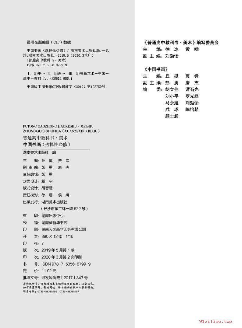 2022年 湘美版 高中 美术选择性必修2 中国书画 课本 pdf 高清