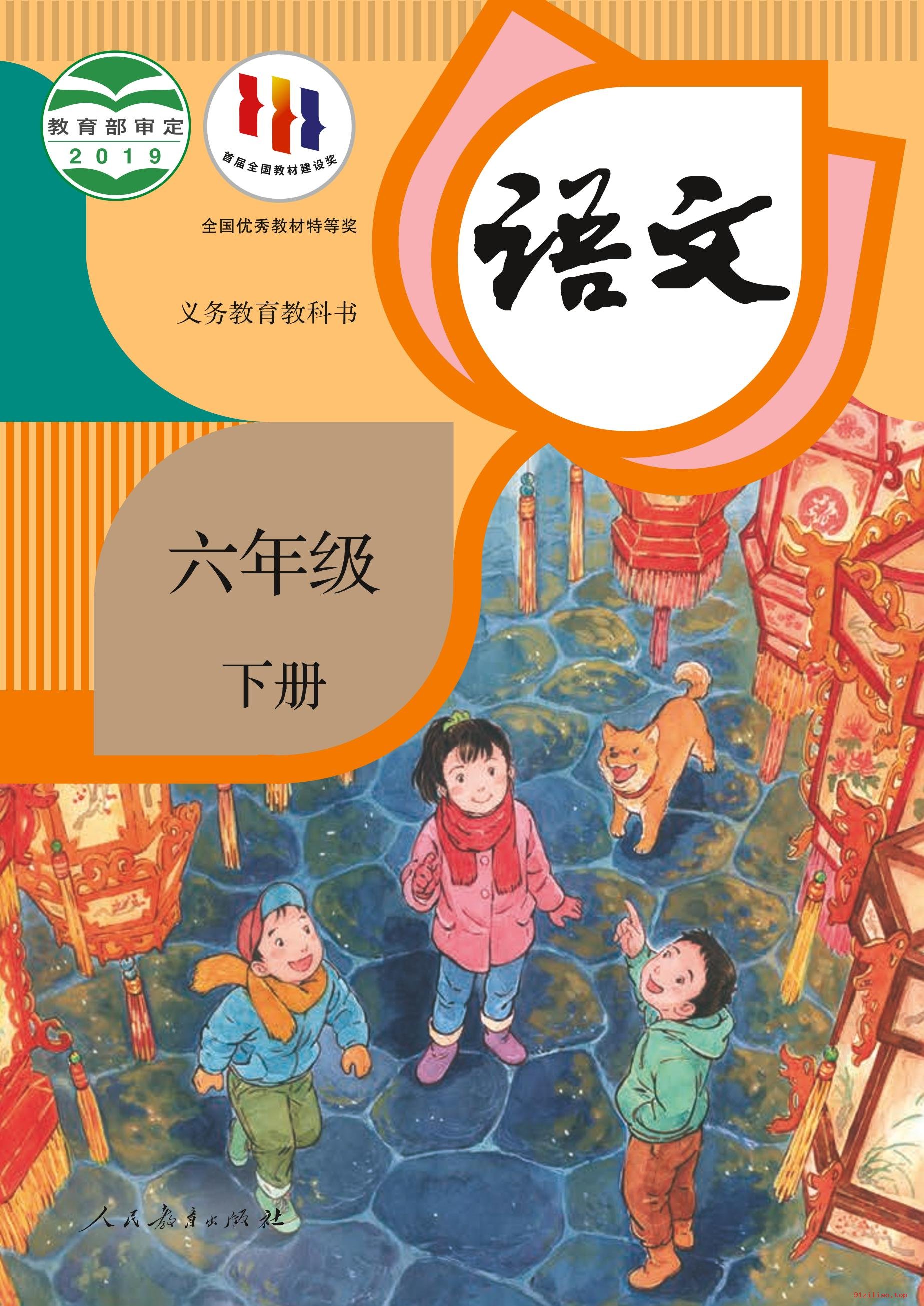 2022年 人教版 统编版 语文六年级下册 课本 pdf 高清 - 第1张  | 小学、初中、高中网课学习资料