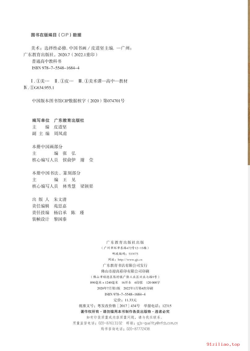 2022年 粤教版 高中 美术选择性必修2 中国书画 课本 pdf 高清