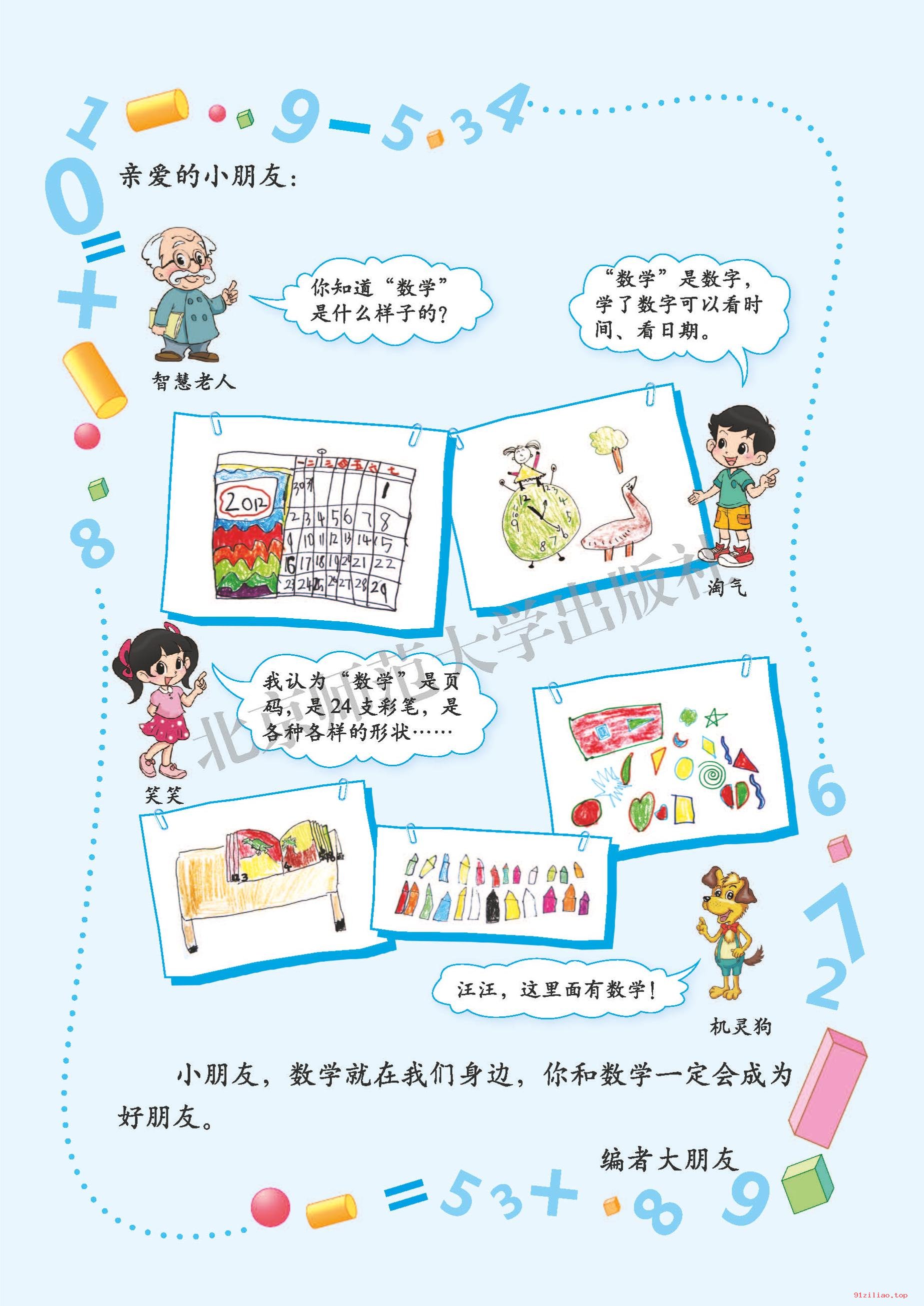 2022年 北师大版 数学一年级上册 课本 pdf 高清 - 第3张  | 小学、初中、高中网课学习资料