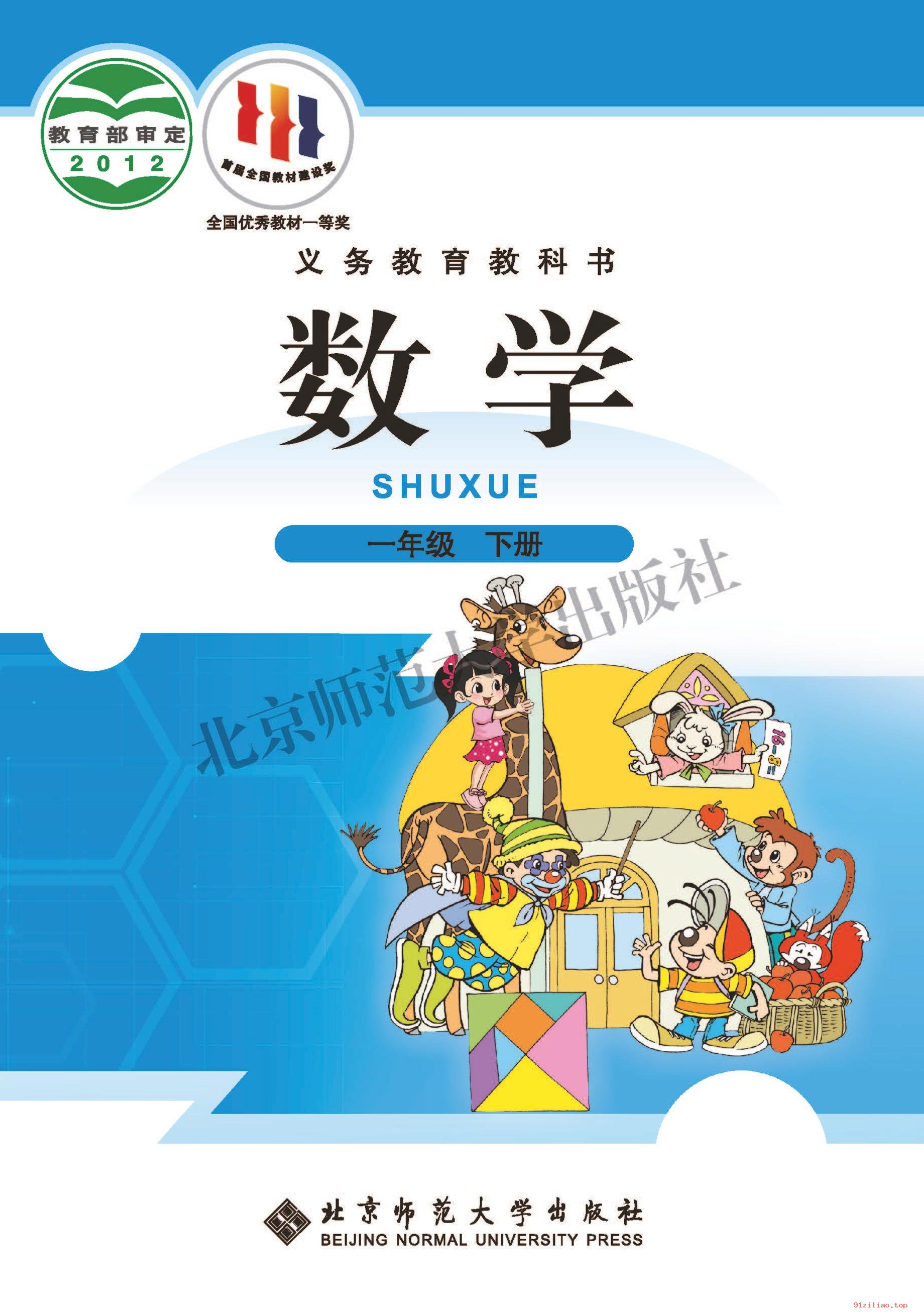 2022年 北师大版 数学一年级下册 课本 pdf 高清 - 第1张  | 小学、初中、高中网课学习资料