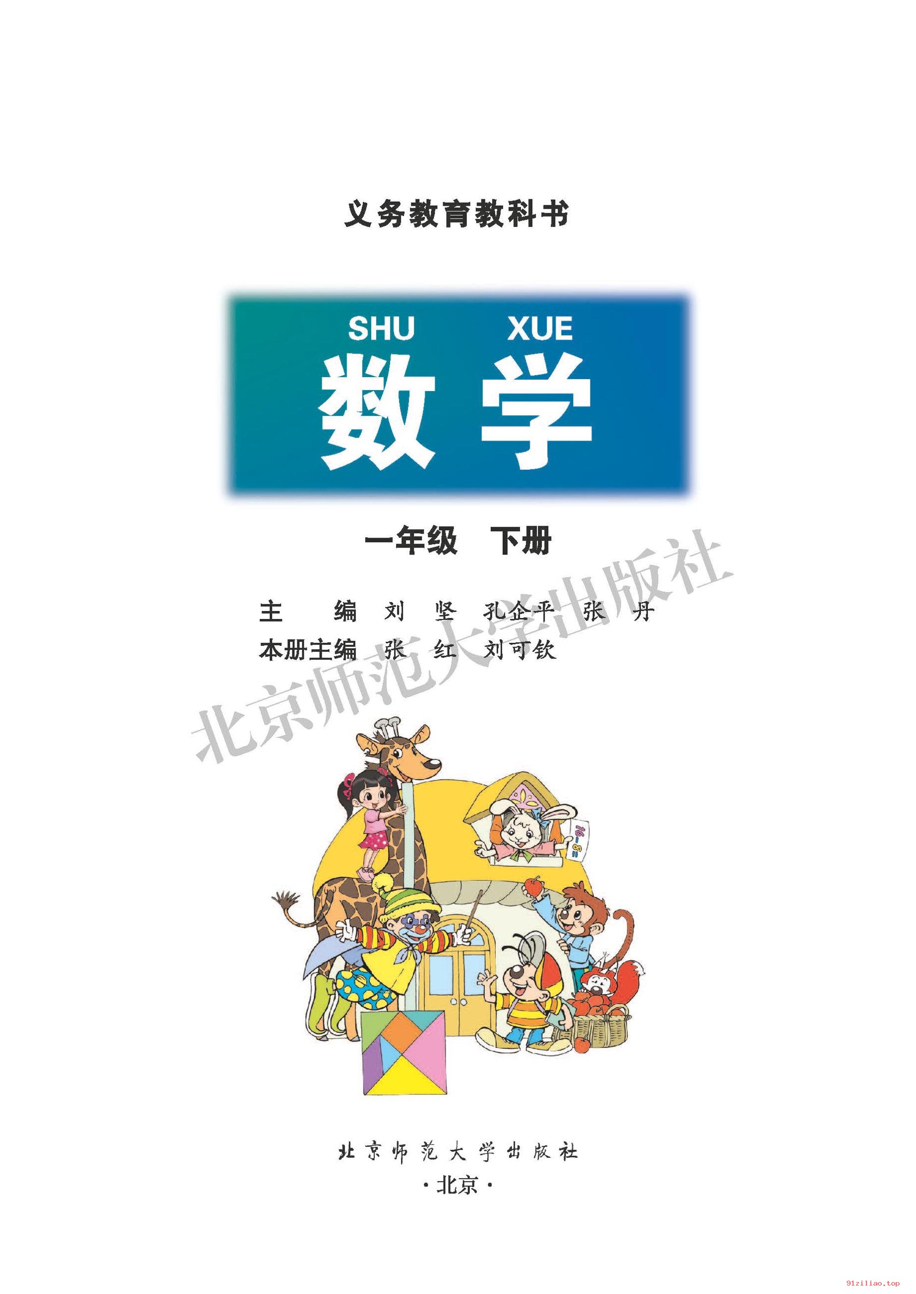 2022年 北师大版 数学一年级下册 课本 pdf 高清 - 第2张  | 小学、初中、高中网课学习资料