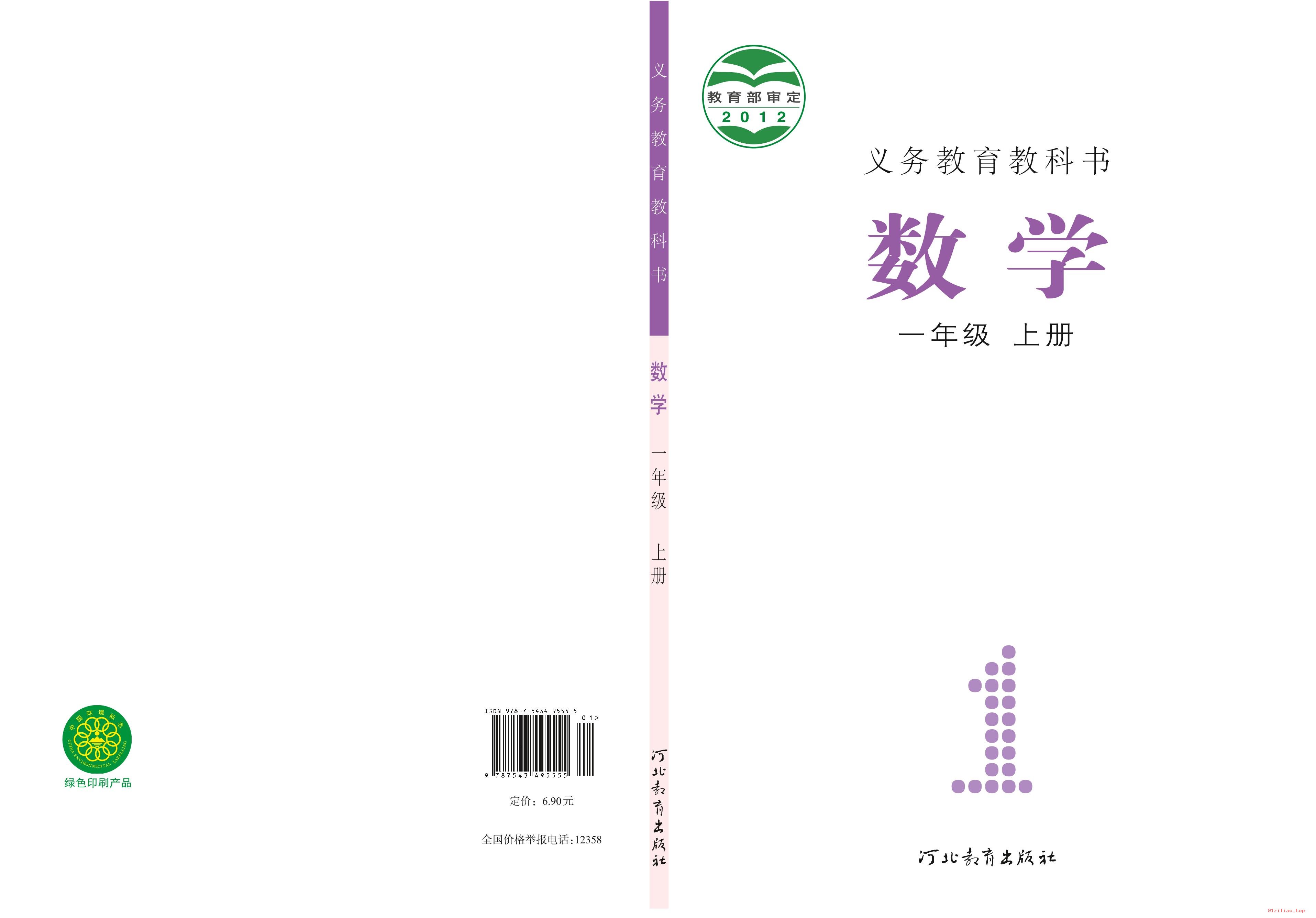 2022年 冀教版 数学一年级上册 课本 pdf 高清 - 第1张  | 小学、初中、高中网课学习资料