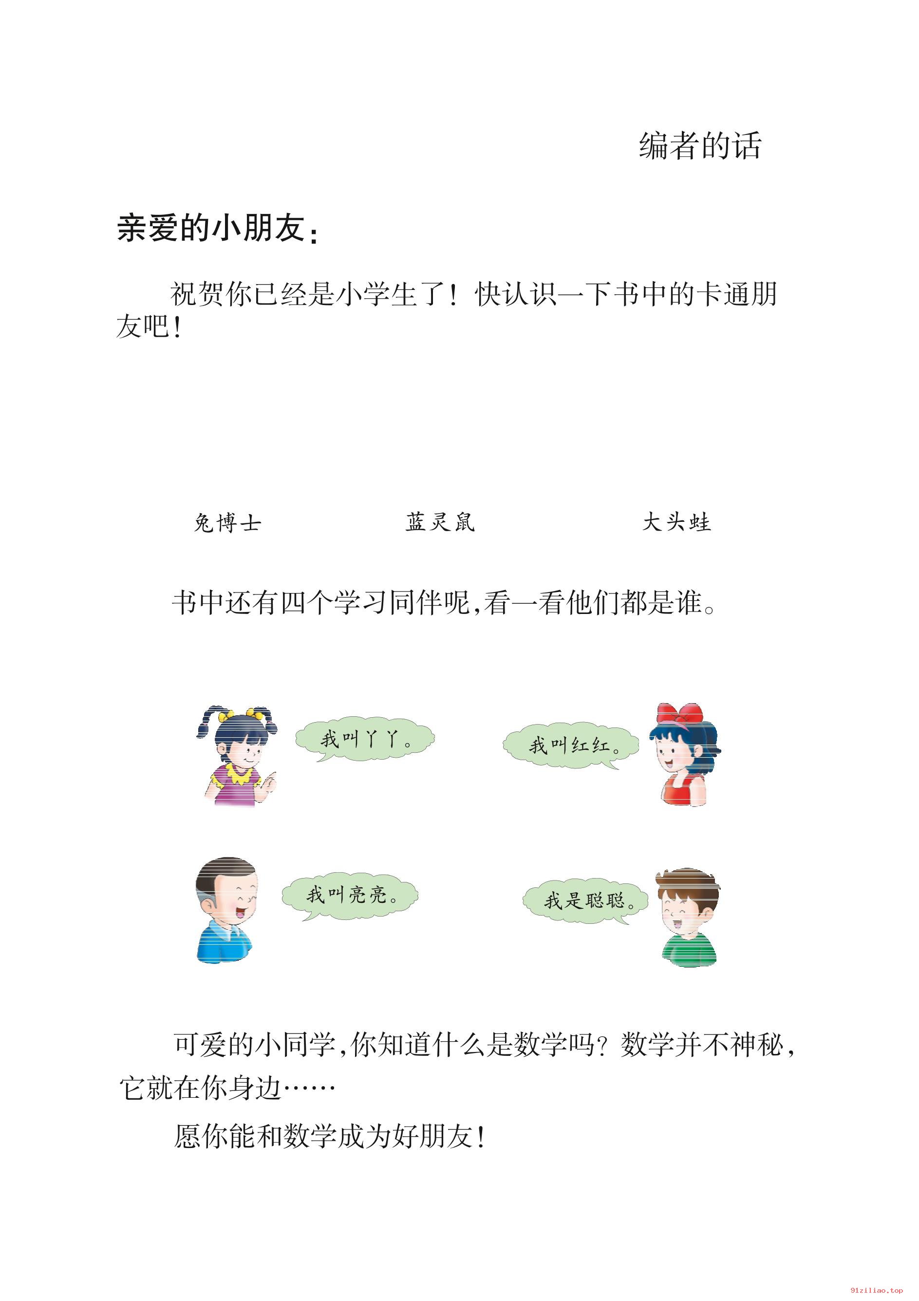 2022年 冀教版 数学一年级上册 课本 pdf 高清 - 第3张  | 小学、初中、高中网课学习资料