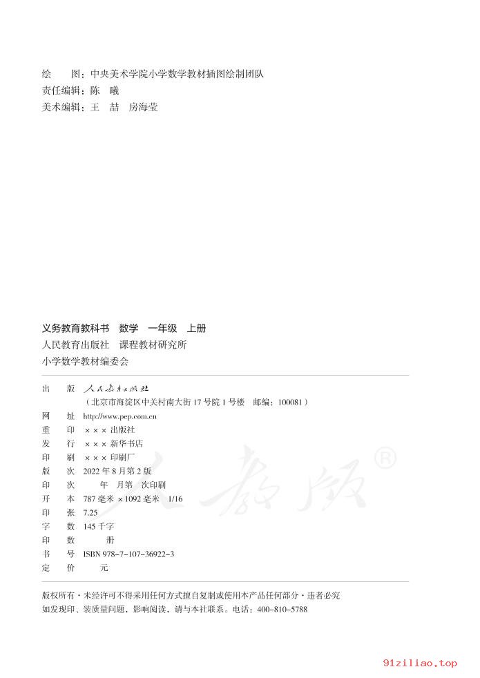 2022年 人教版 数学一年级上册 课本 pdf 高清 - 第3张  | 小学、初中、高中网课学习资料