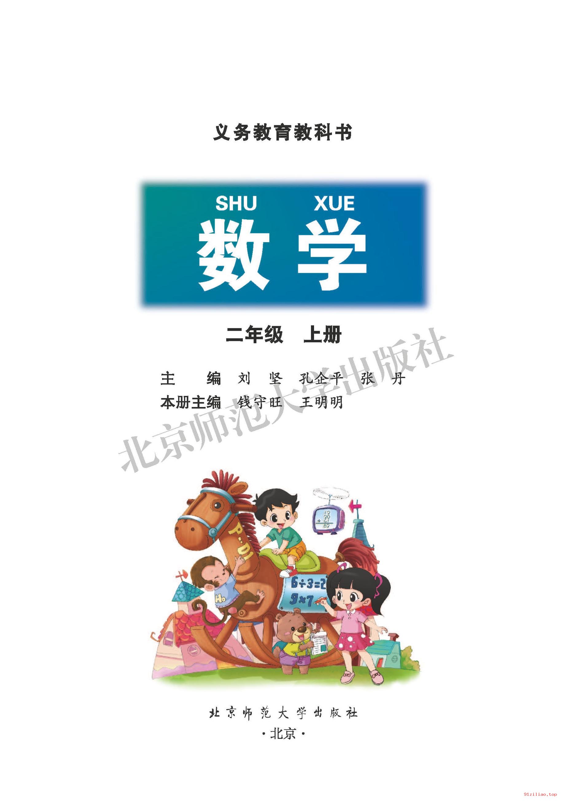 2022年 北师大版 数学二年级上册 课本 pdf 高清 - 第2张  | 小学、初中、高中网课学习资料