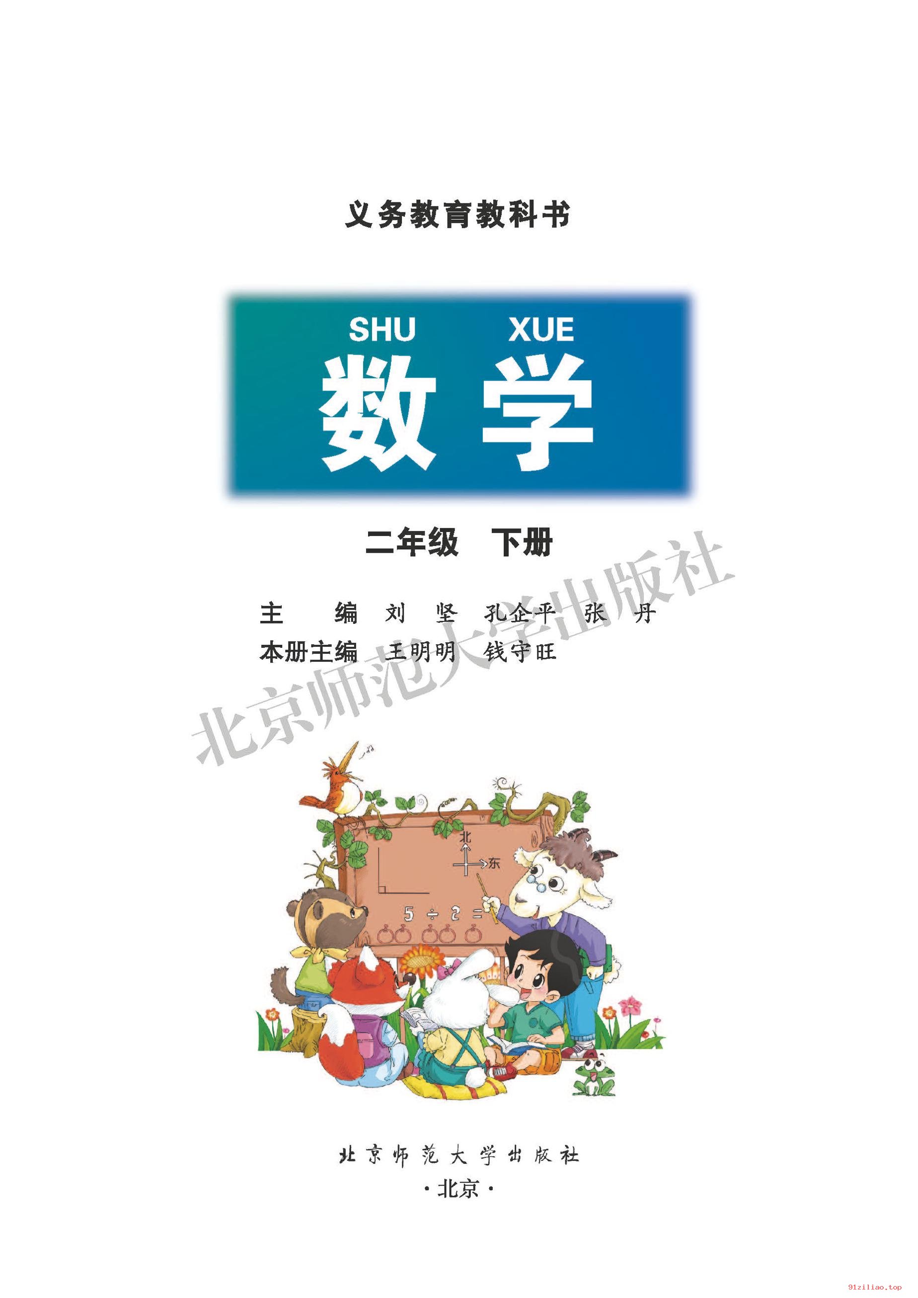 2022年 北师大版 数学二年级下册 课本 pdf 高清 - 第2张  | 小学、初中、高中网课学习资料