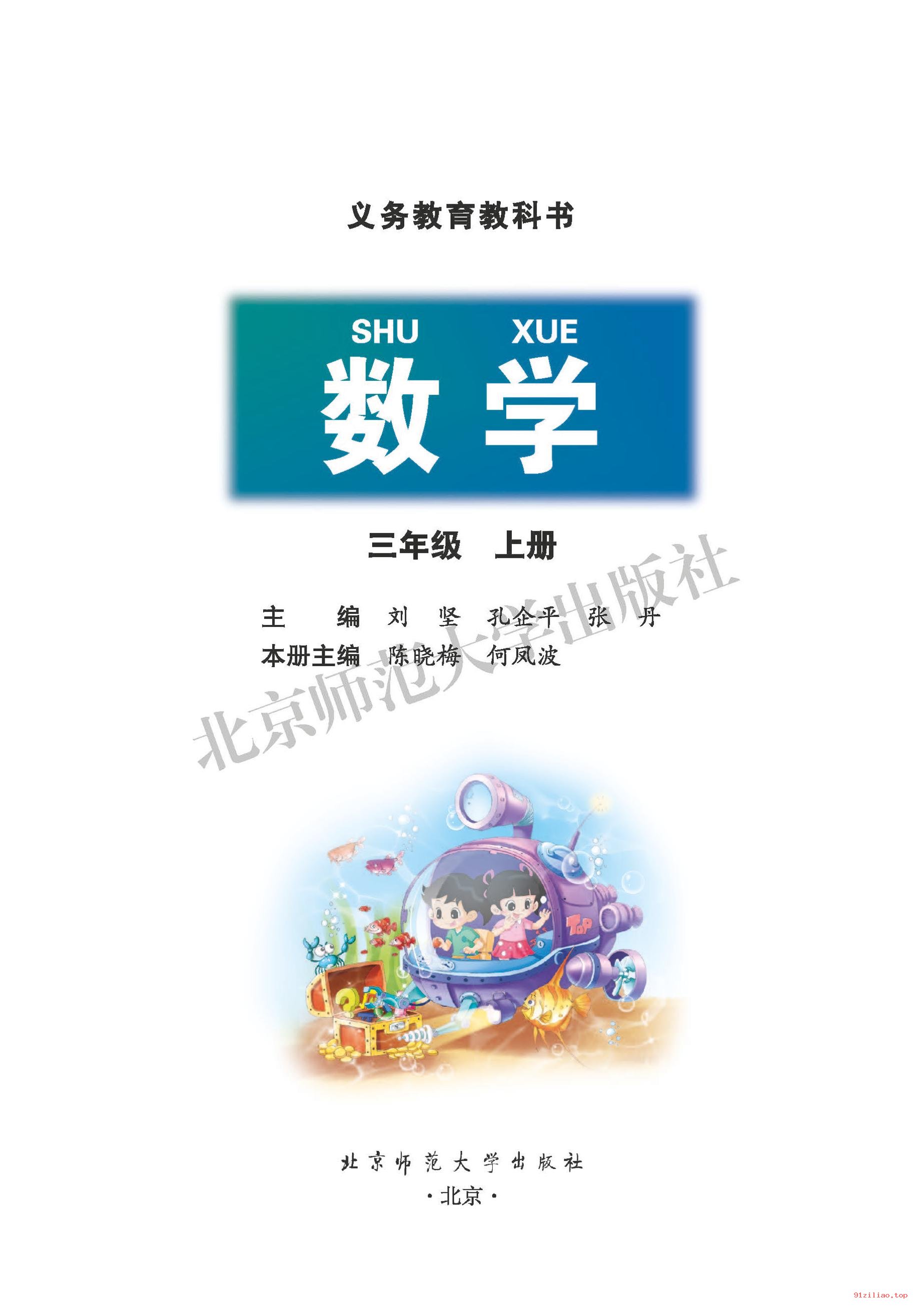 2022年 北师大版 数学三年级上册 课本 pdf 高清 - 第2张  | 小学、初中、高中网课学习资料