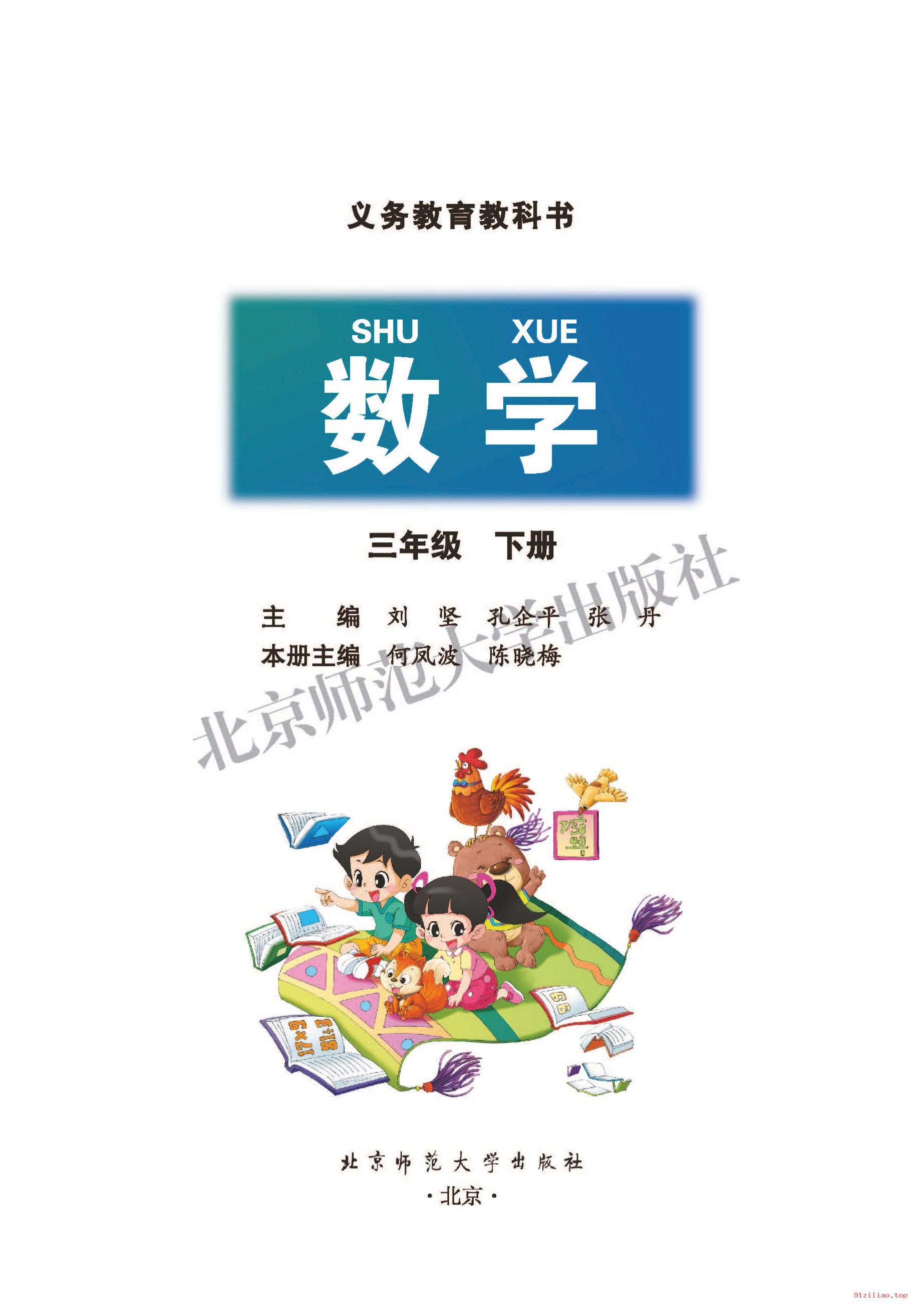 2022年 北师大版 数学三年级下册 课本 pdf 高清 - 第2张  | 小学、初中、高中网课学习资料