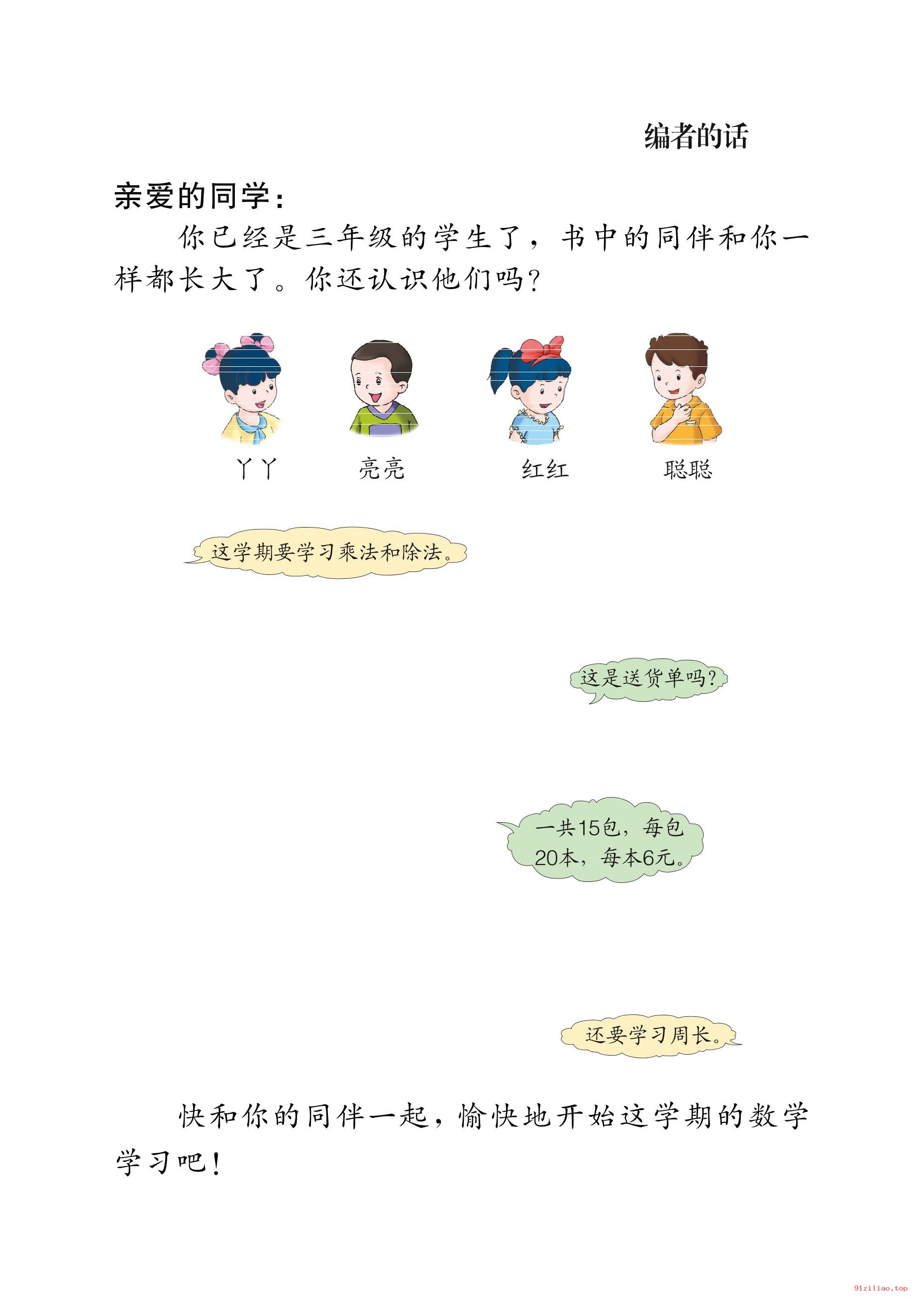 2022年 冀教版 数学三年级上册 课本 pdf 高清 - 第3张  | 小学、初中、高中网课学习资料