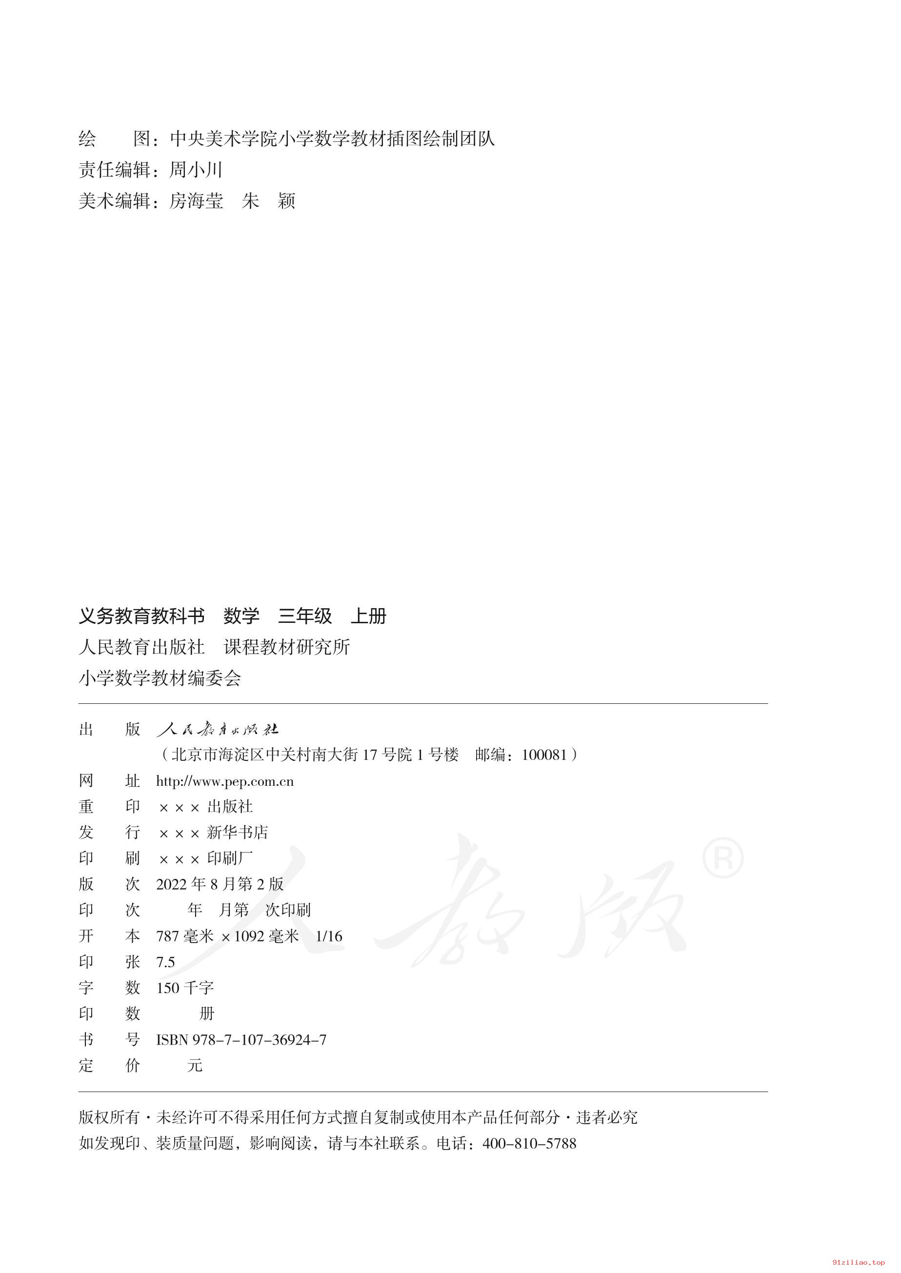 2022年 人教版 数学三年级上册 课本 pdf 高清