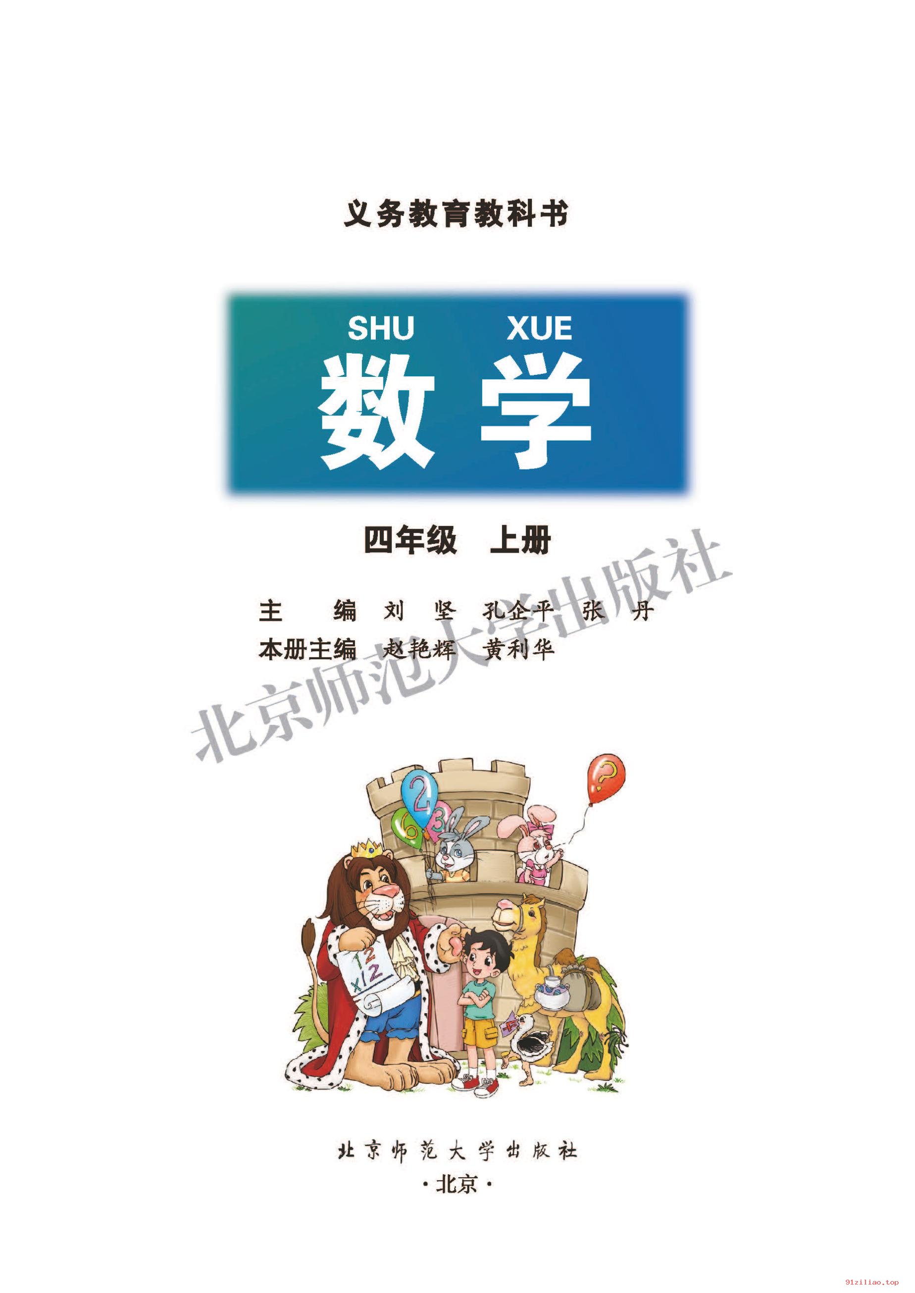 2022年 北师大版 数学四年级上册 课本 pdf 高清 - 第2张  | 小学、初中、高中网课学习资料