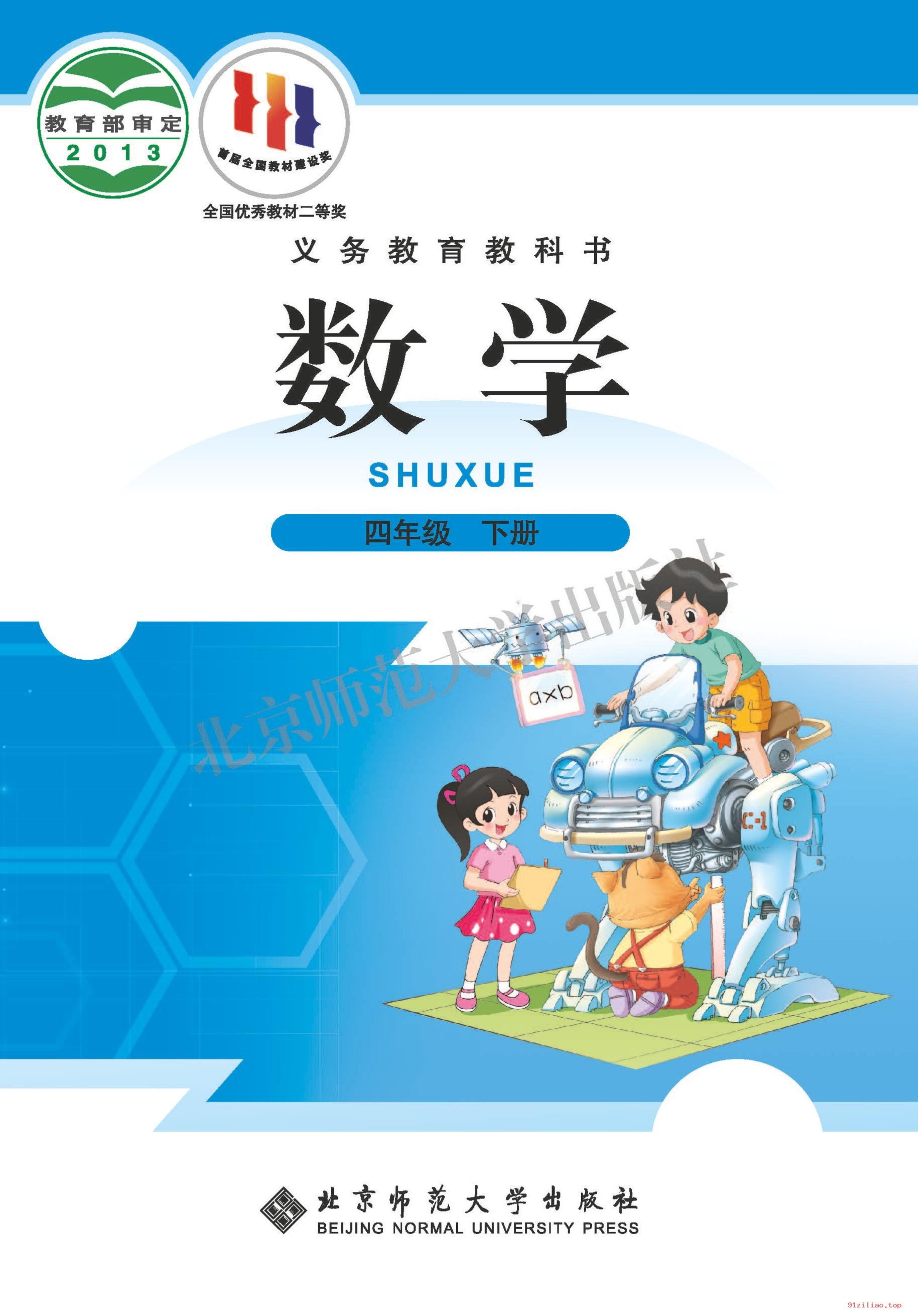 2022年 北师大版 数学四年级下册 课本 pdf 高清 - 第1张  | 小学、初中、高中网课学习资料