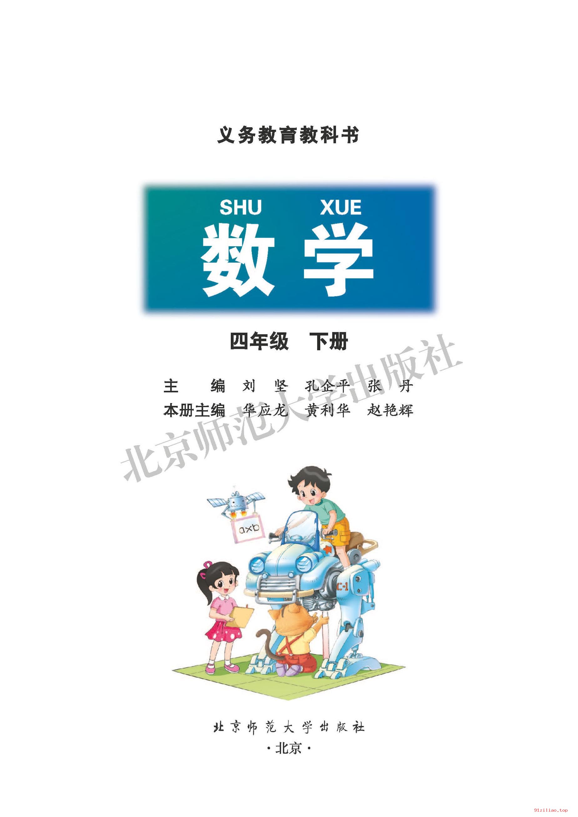 2022年 北师大版 数学四年级下册 课本 pdf 高清 - 第2张  | 小学、初中、高中网课学习资料