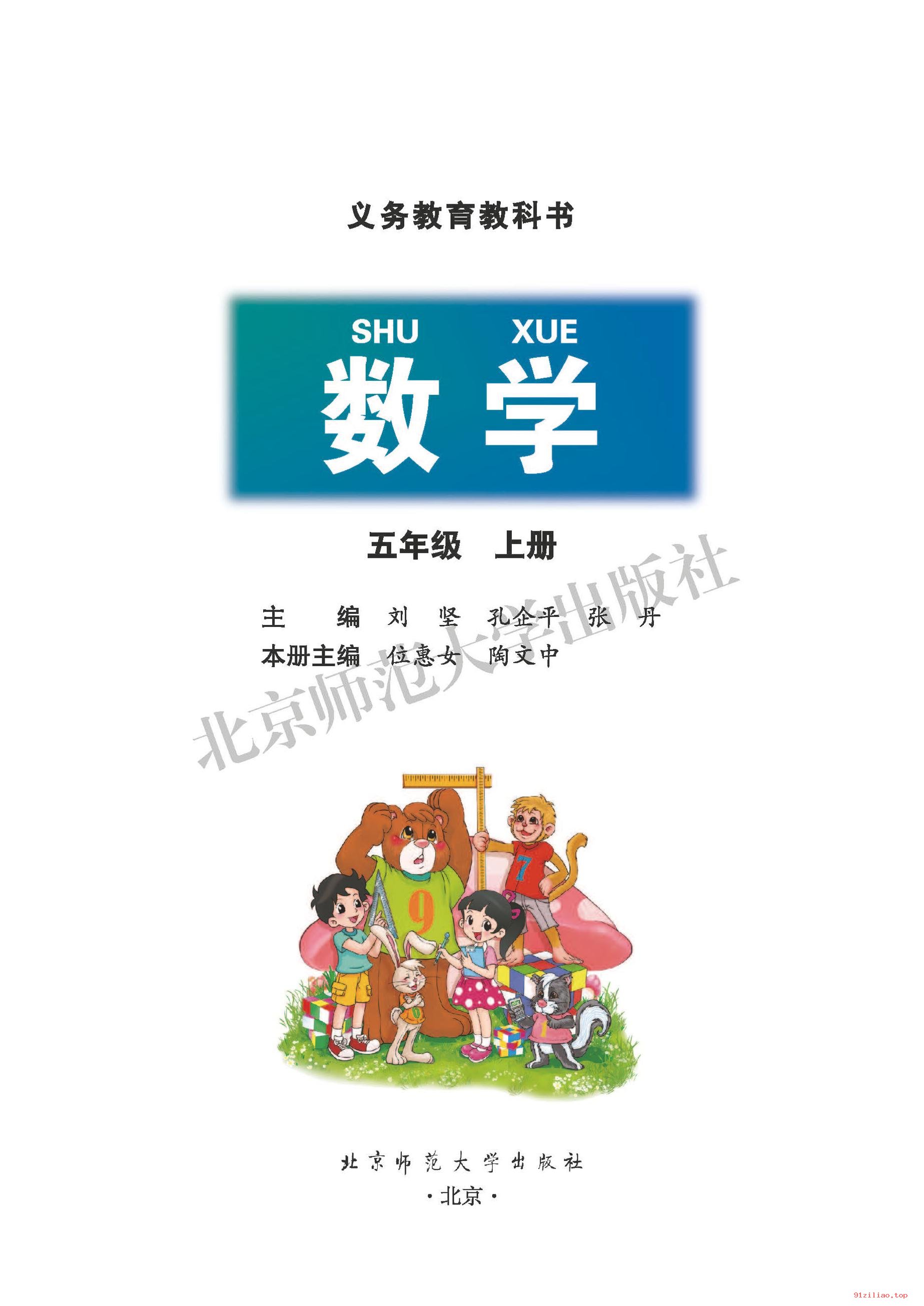 2022年 北师大版 数学五年级上册 课本 pdf 高清 - 第2张  | 小学、初中、高中网课学习资料