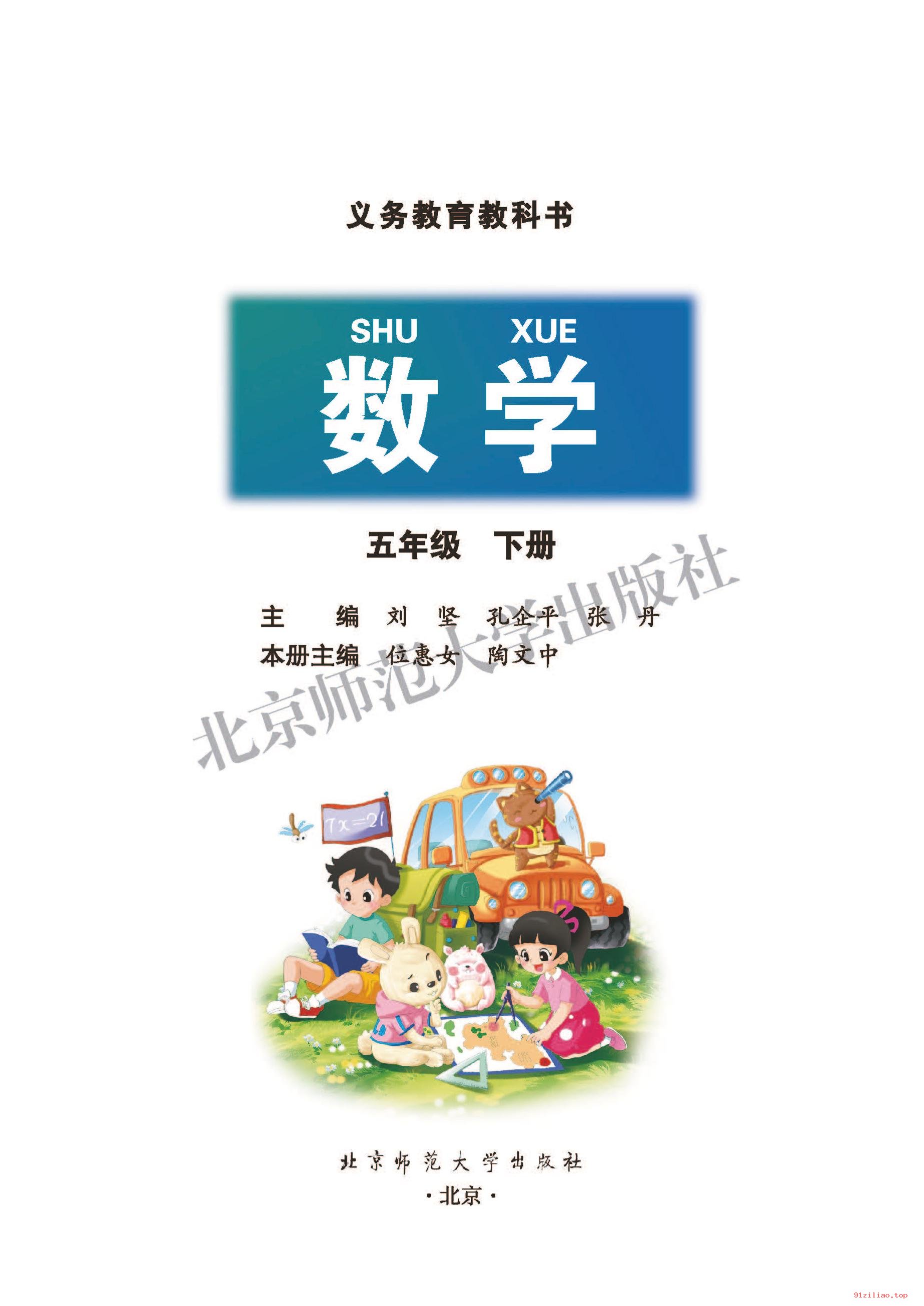 2022年 北师大版 数学五年级下册 课本 pdf 高清 - 第2张  | 小学、初中、高中网课学习资料