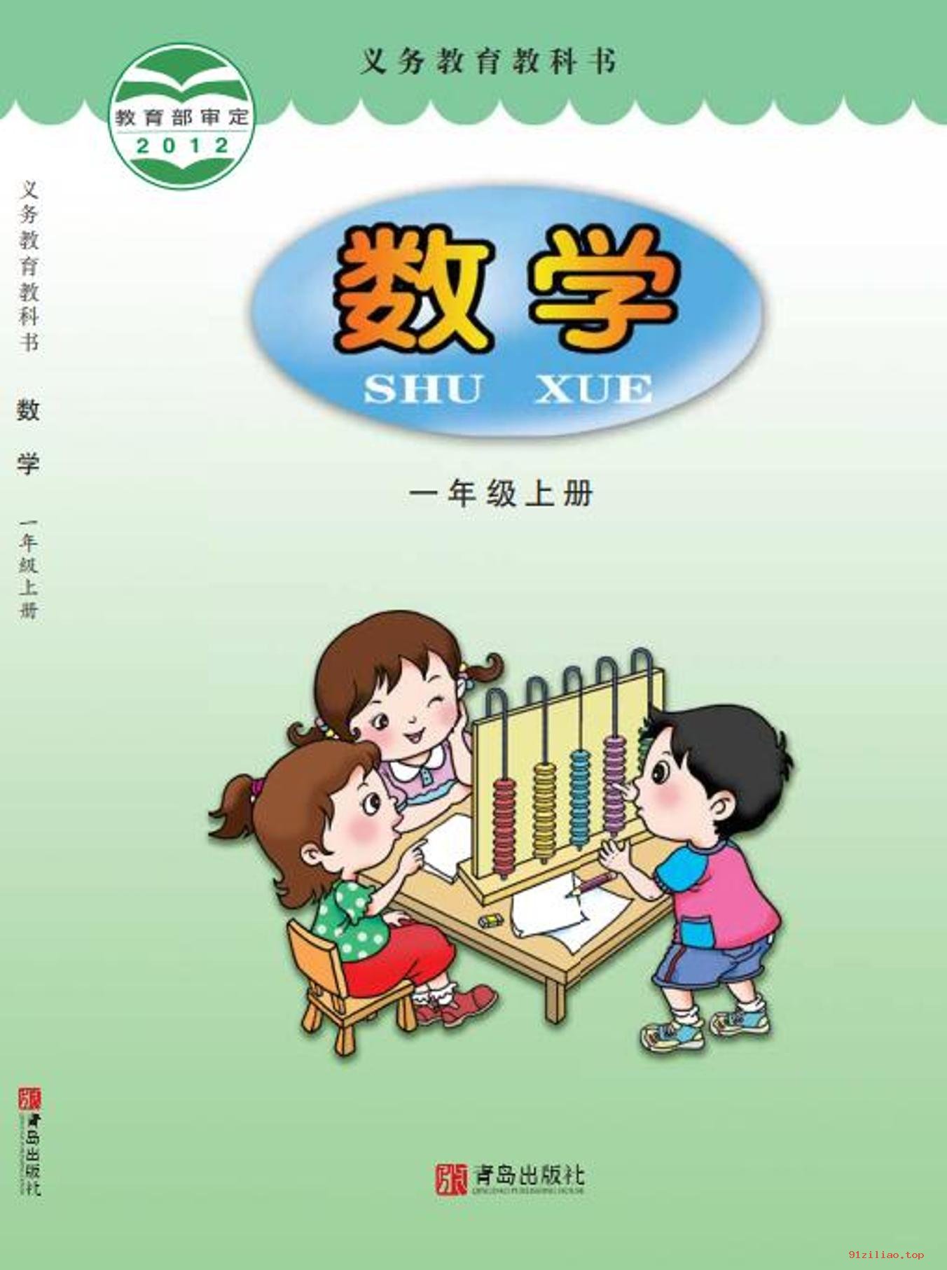 2022年 青岛版 数学一年级上册 课本 pdf 高清 - 第1张  | 小学、初中、高中网课学习资料