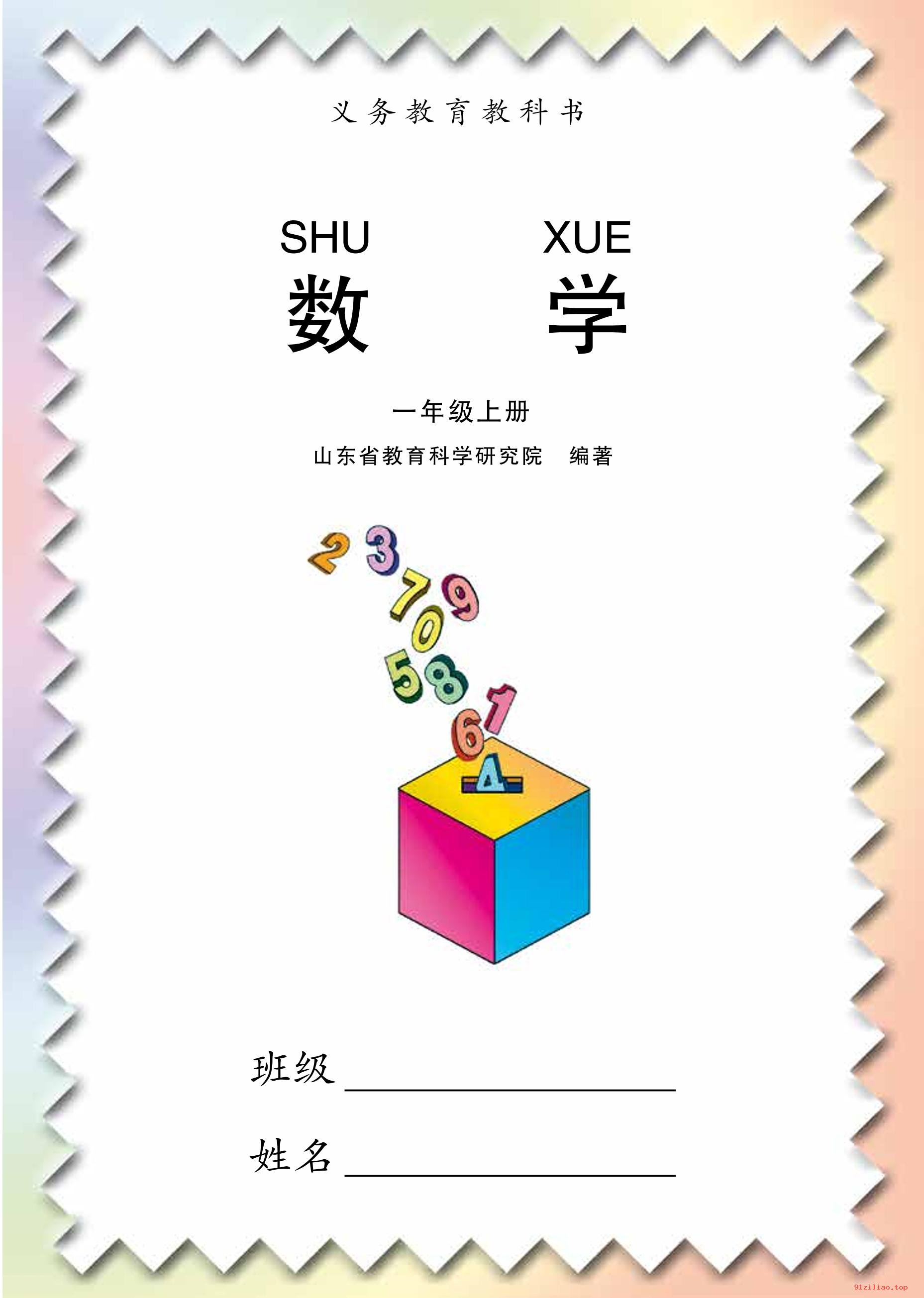 2022年 青岛版 数学一年级上册 课本 pdf 高清 - 第2张  | 小学、初中、高中网课学习资料