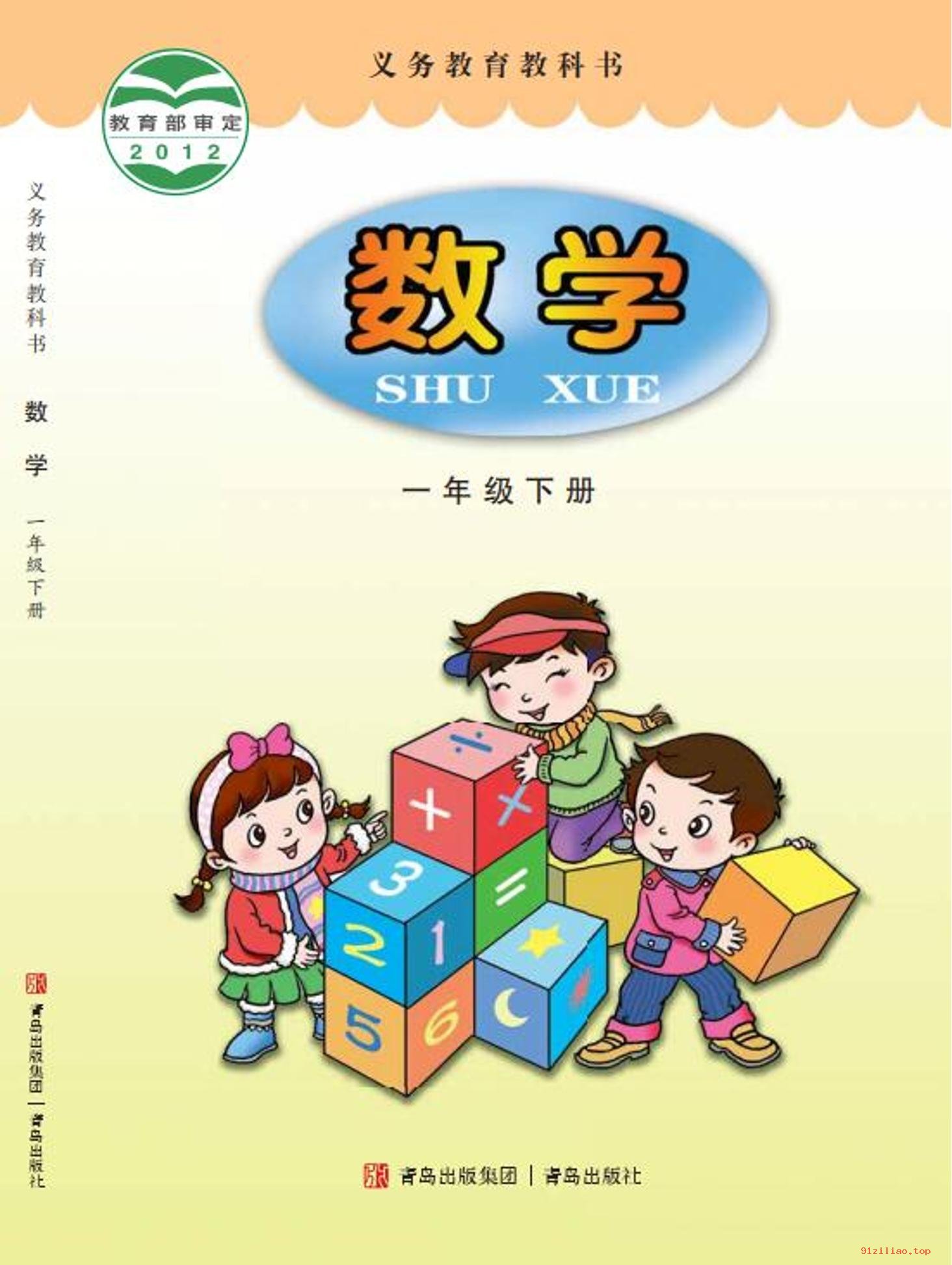 2022年 青岛版 数学一年级下册 课本 pdf 高清 - 第1张  | 小学、初中、高中网课学习资料